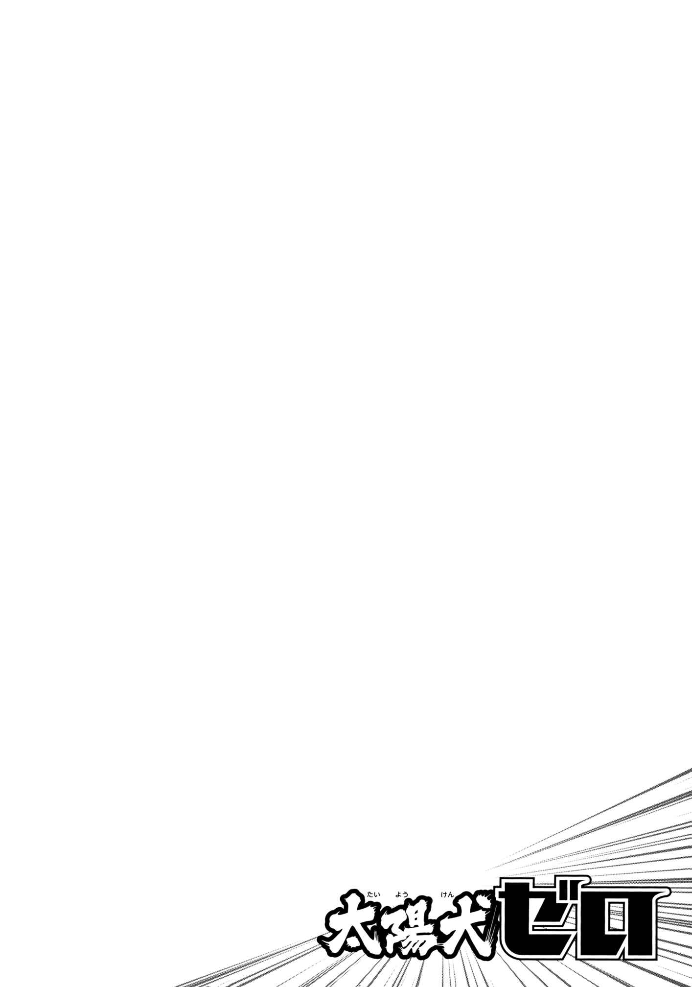 Page 32 Chapter 5 Sun Dog Zero