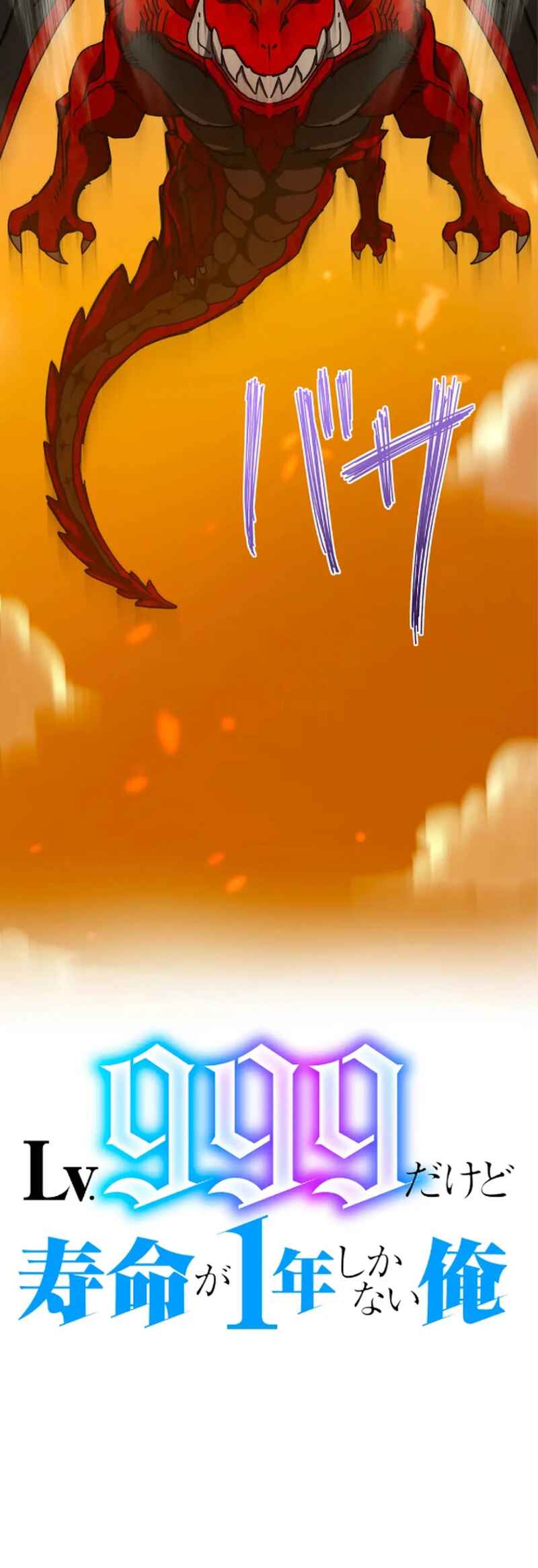Page 4 Chapter 8 I’m Level 999, But I Only Have One Year To Live