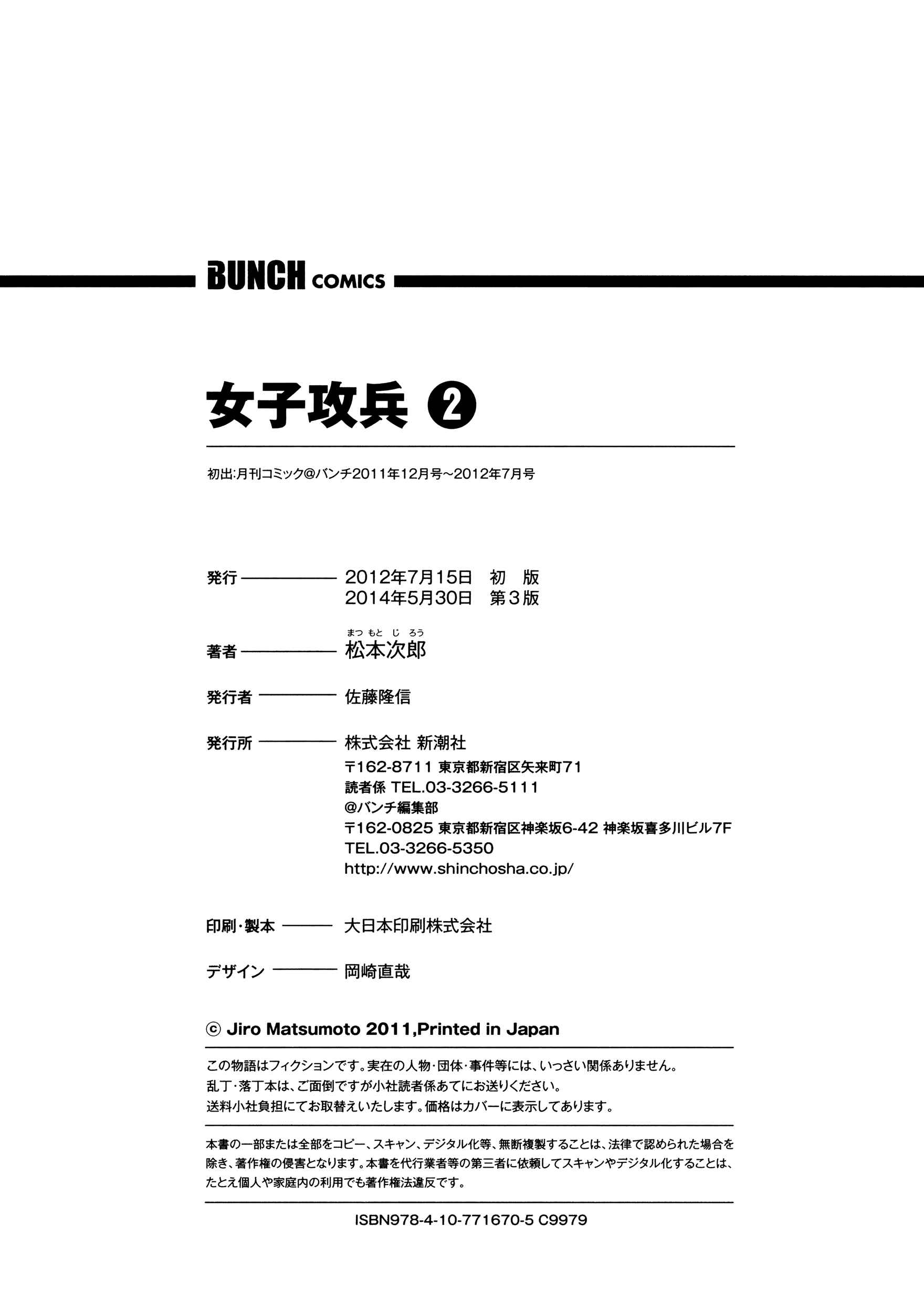 Page 32 Chapter 13 Joshi Kouhei