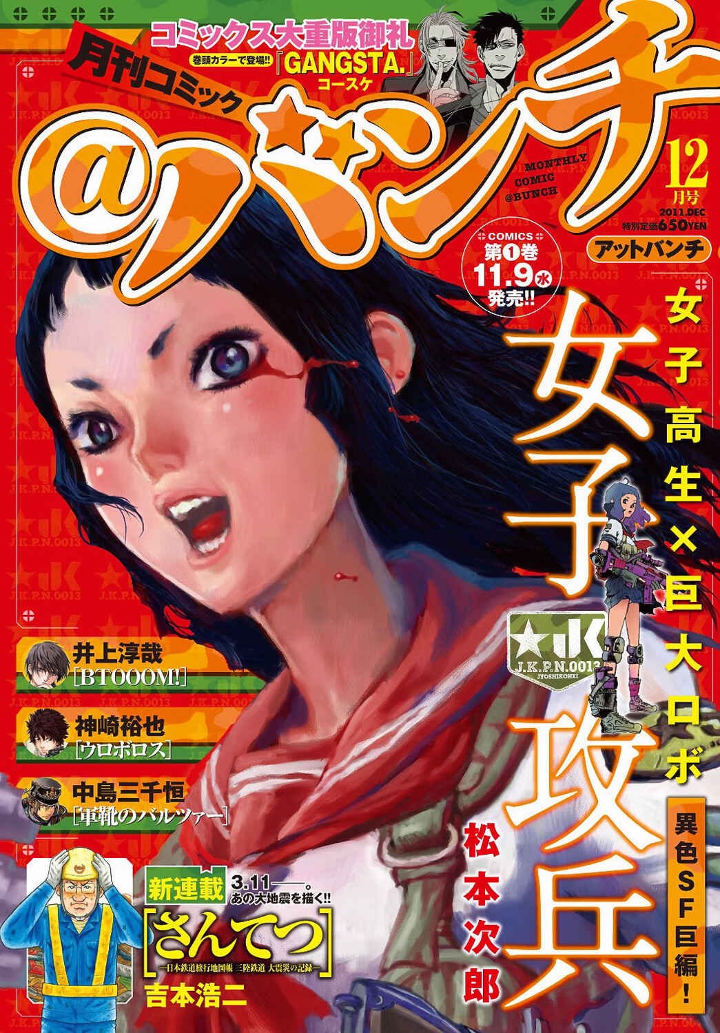 Page 33 Chapter 13 Joshi Kouhei