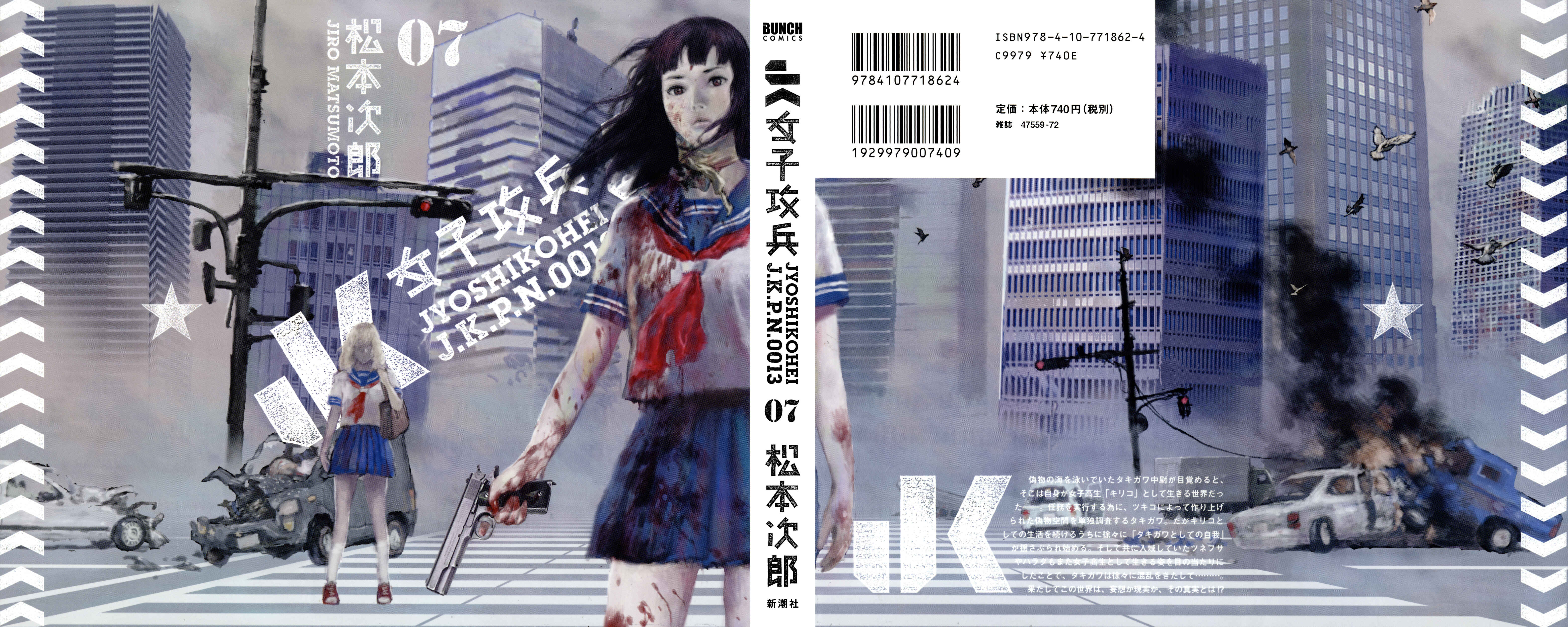 Page 1 Chapter 38 Joshi Kouhei