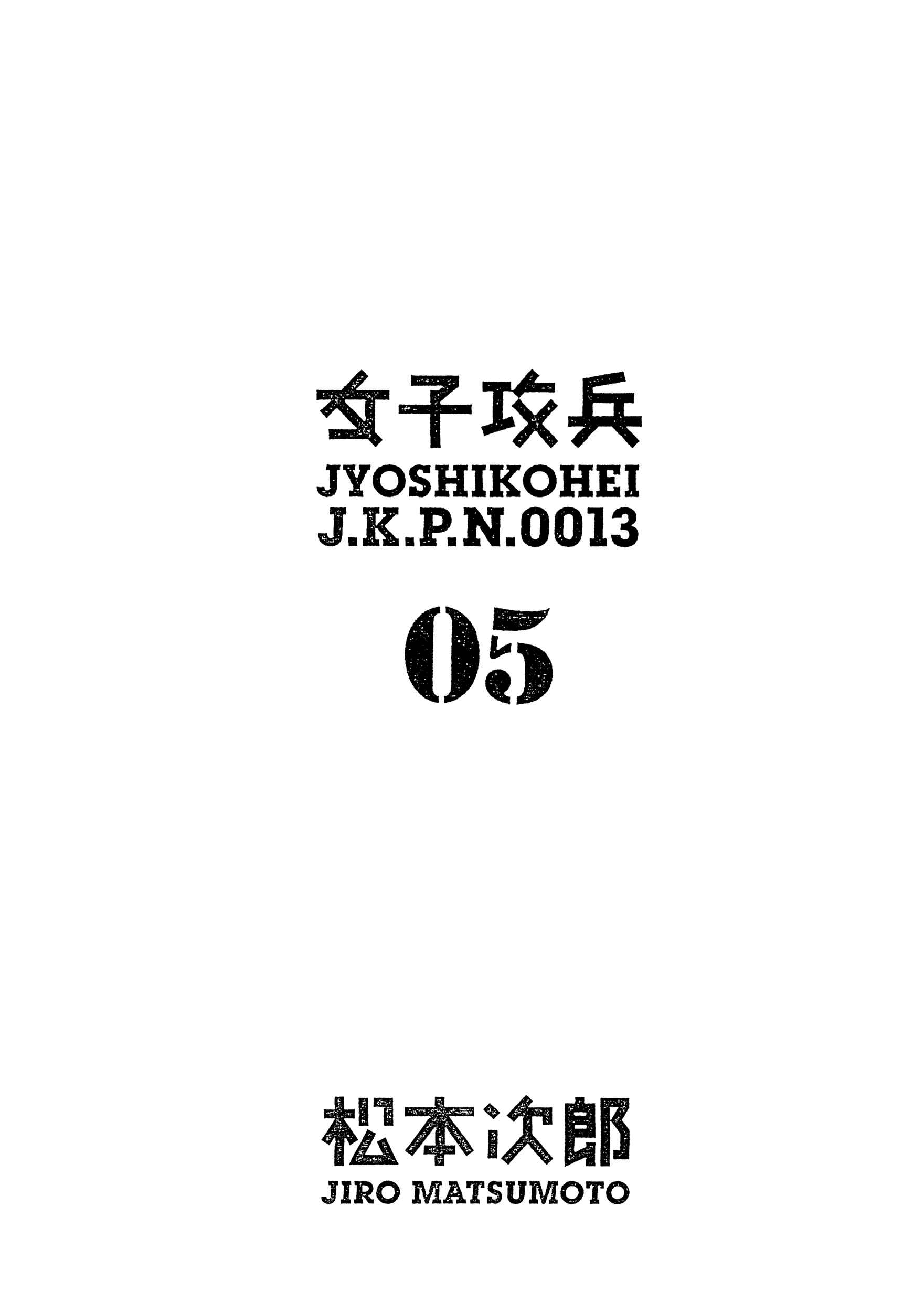 Page 3 Chapter 26 Joshi Kouhei