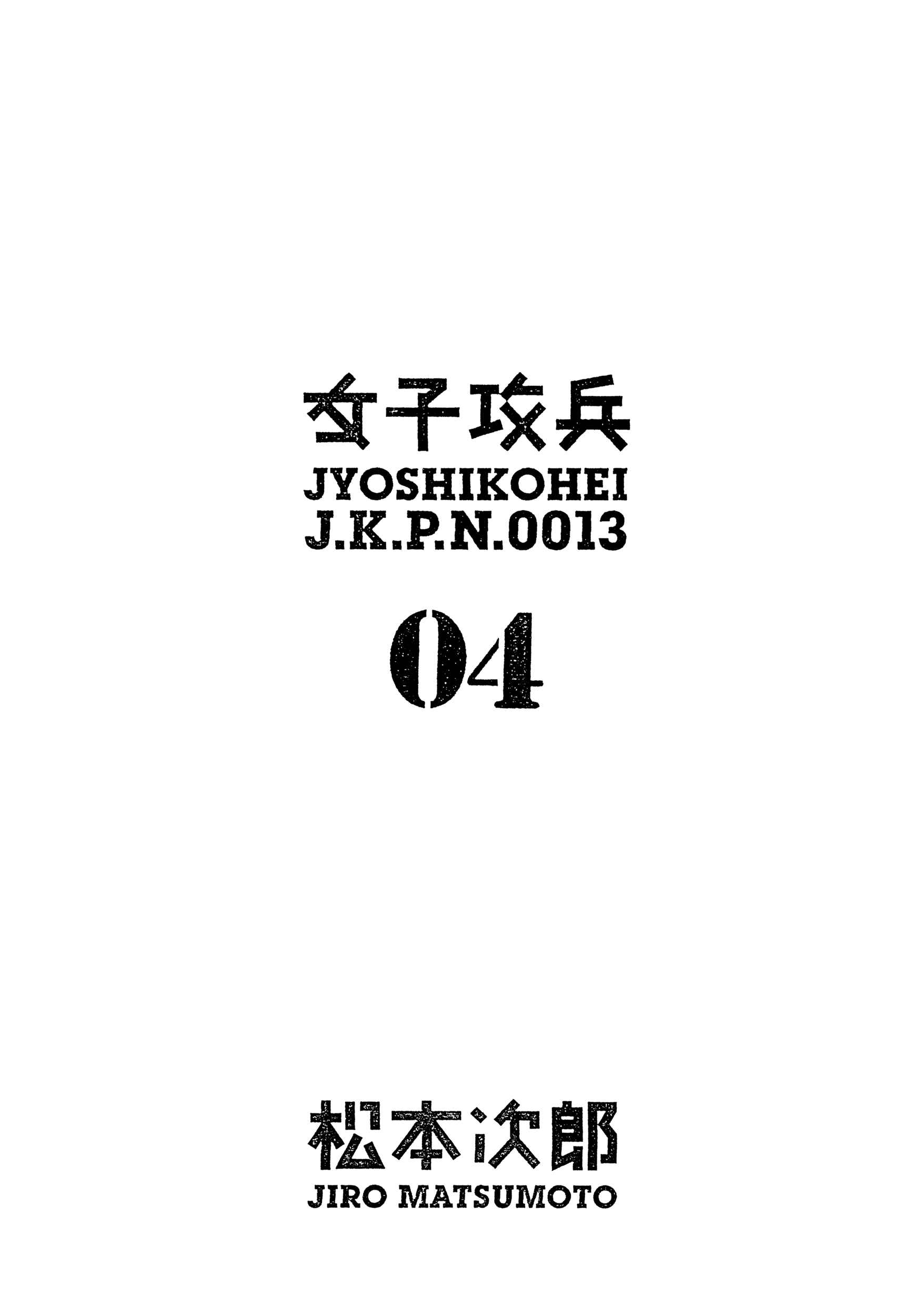 Page 3 Chapter 20 Joshi Kouhei