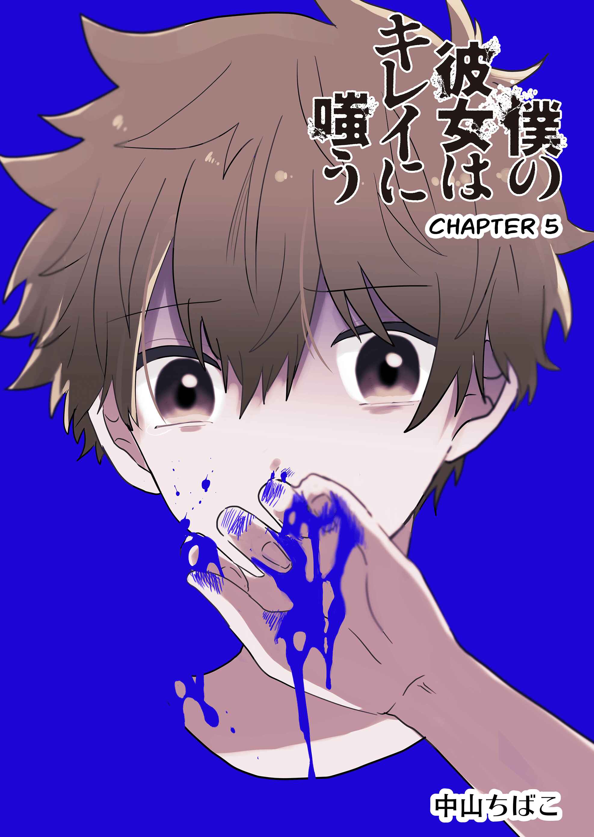Page 1 Chapter 5 Boku no Kanojo wa Kirei ni Warau
