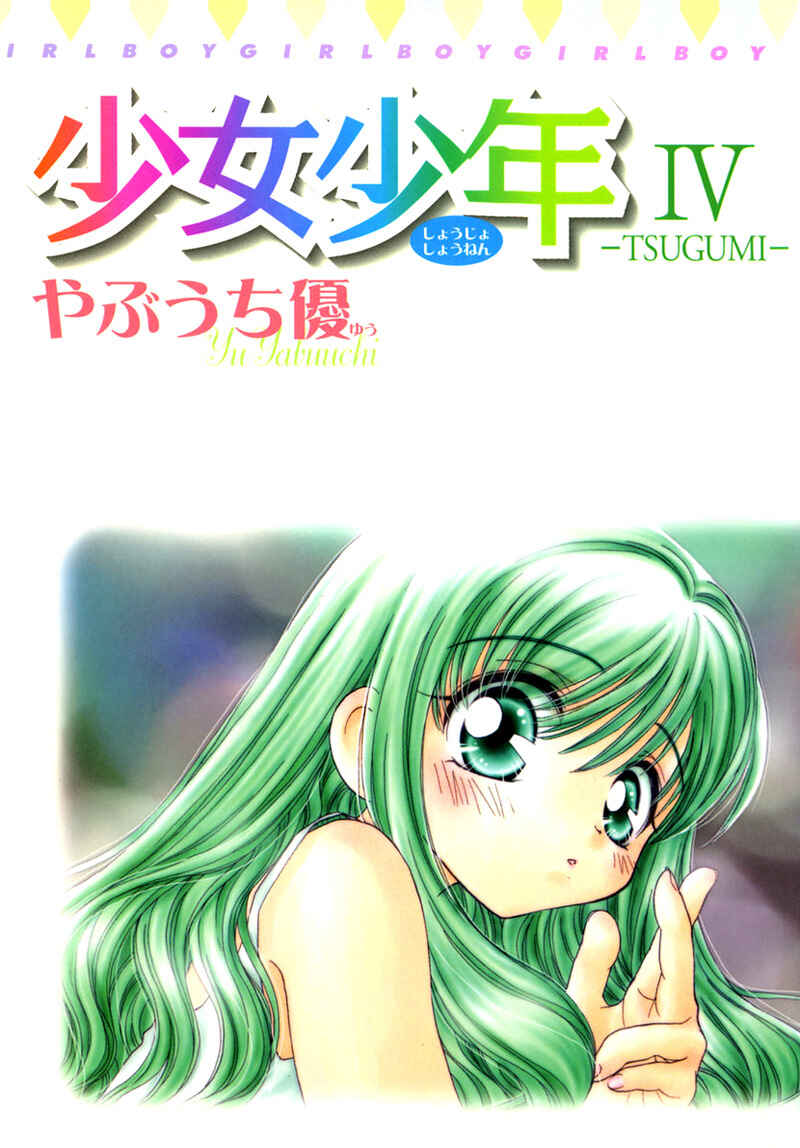 Page 3 Chapter 38 Young Girl, Young Boy