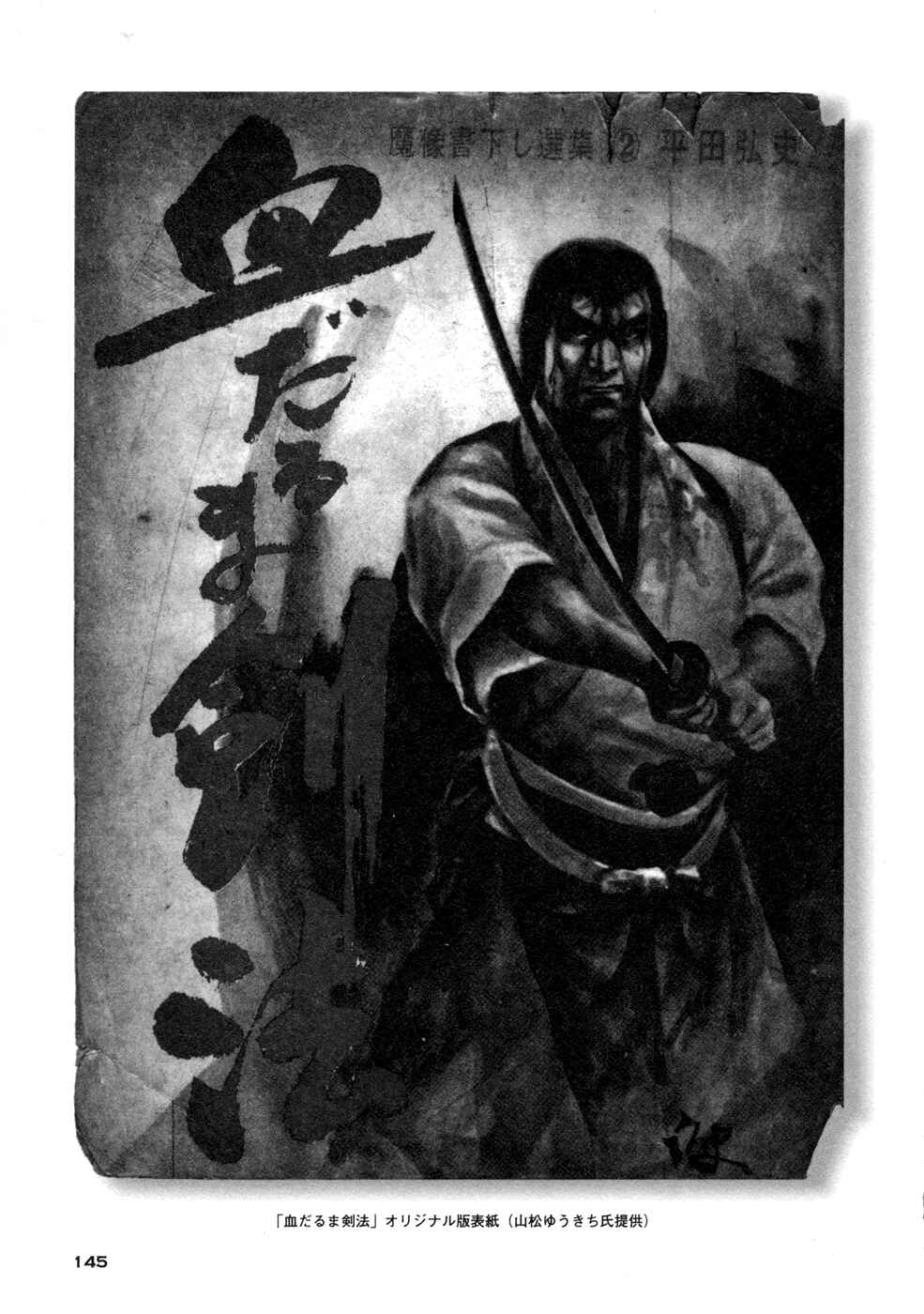 Page 1 Chapter 2 Bloody Stumps Samurai