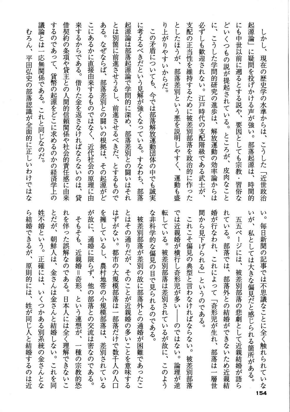 Page 10 Chapter 2 Bloody Stumps Samurai