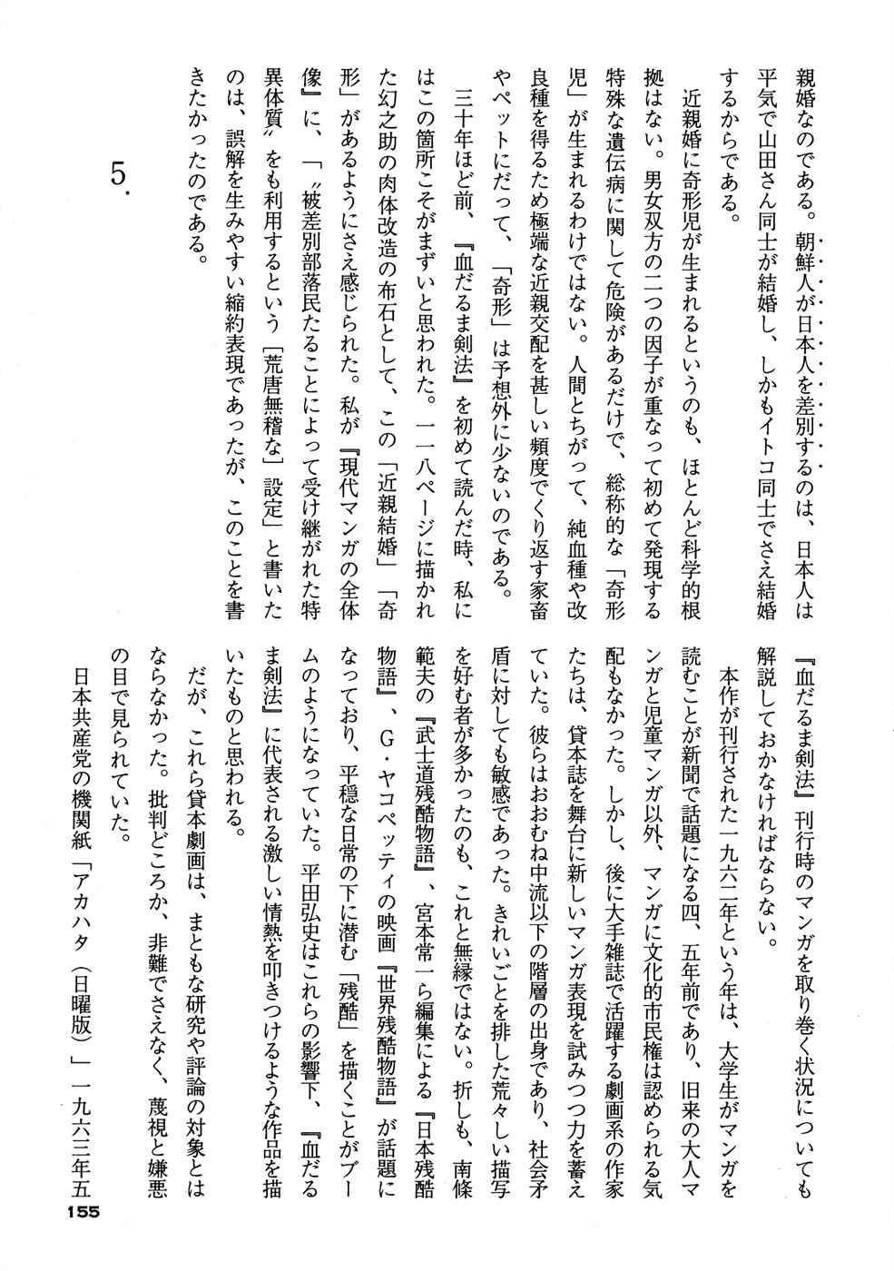 Page 11 Chapter 2 Bloody Stumps Samurai