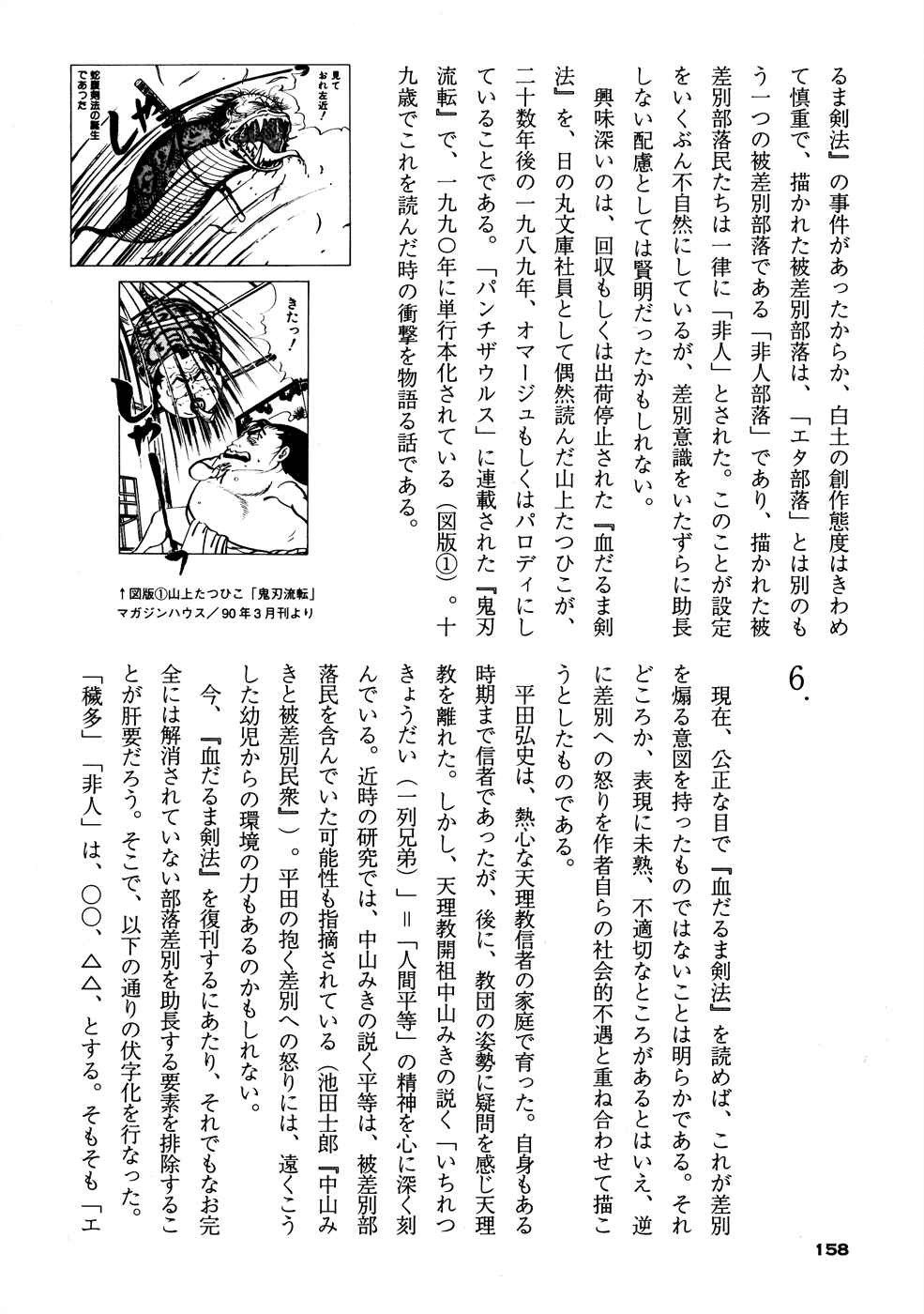 Page 14 Chapter 2 Bloody Stumps Samurai