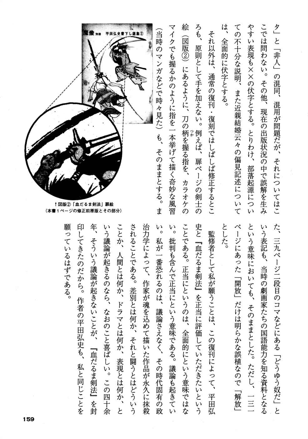 Page 15 Chapter 2 Bloody Stumps Samurai