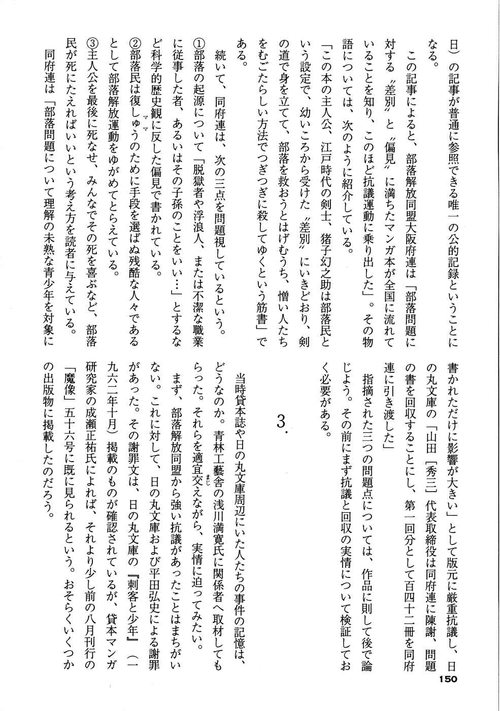 Page 6 Chapter 2 Bloody Stumps Samurai