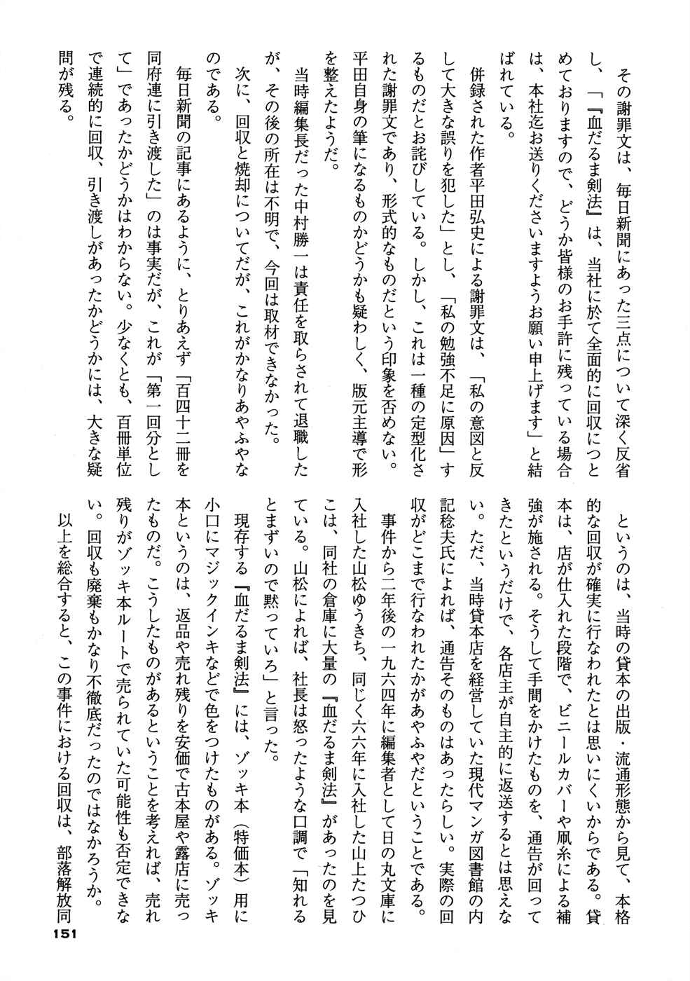 Page 7 Chapter 2 Bloody Stumps Samurai