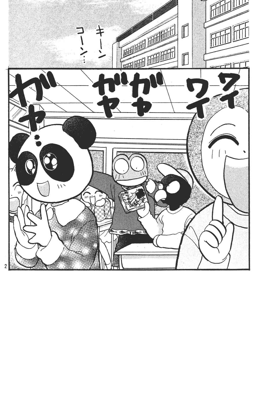 Page 2 Chapter 2 Totsuzen Parallel!