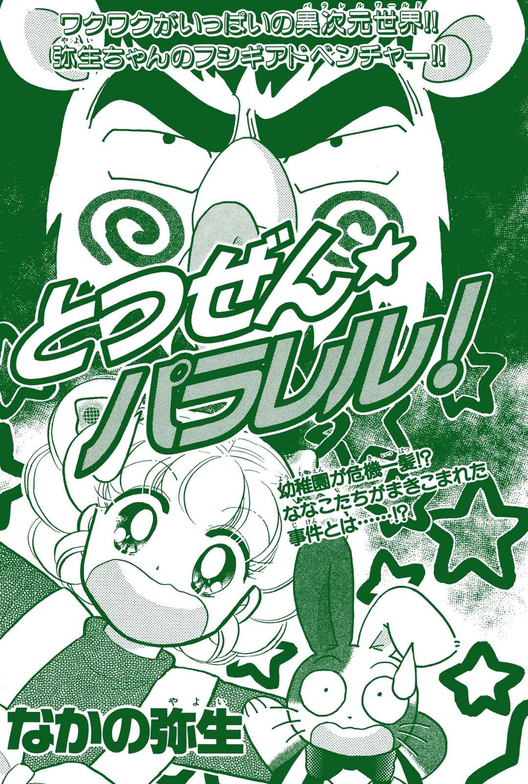 Page 1 Chapter 4 Totsuzen Parallel!