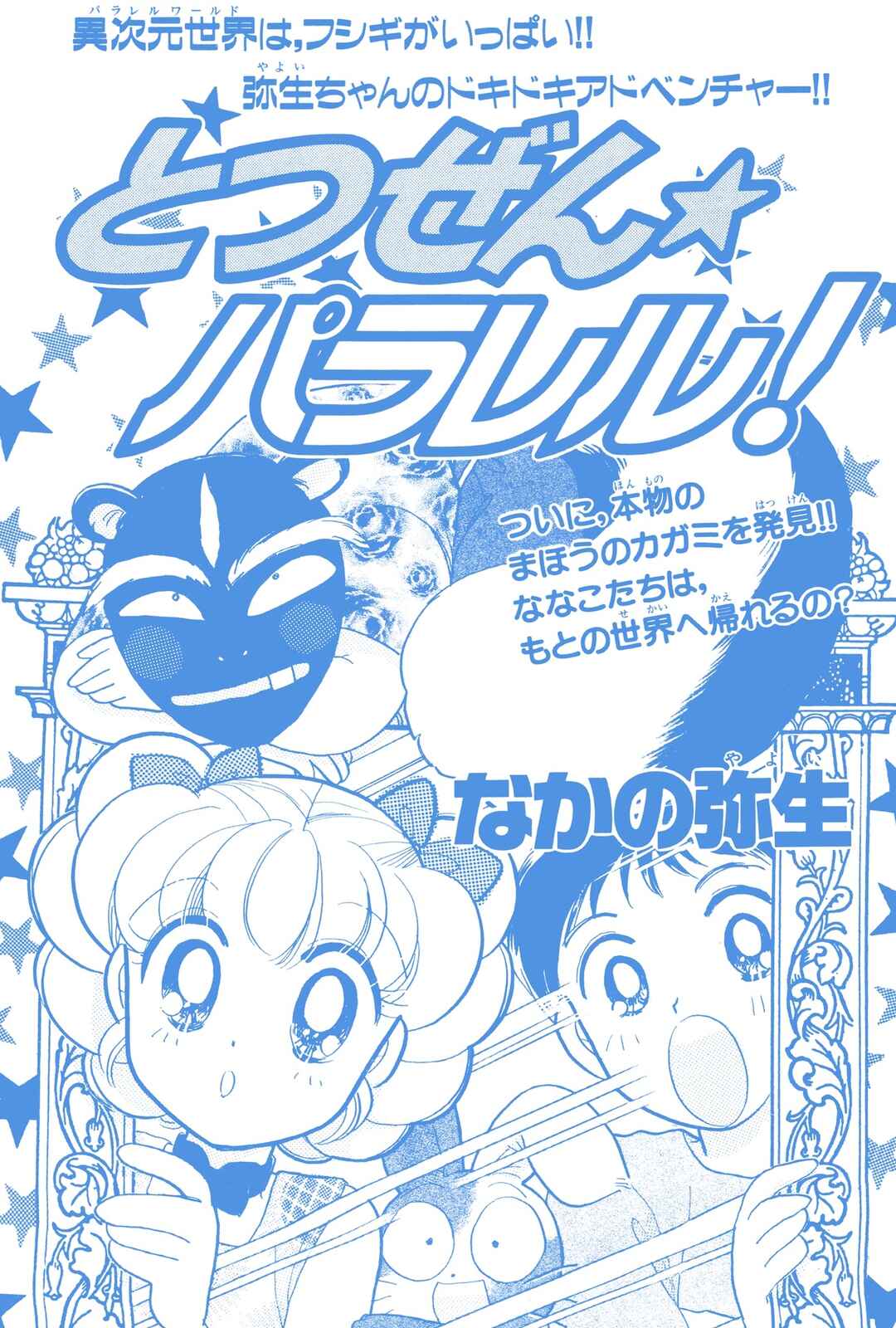 Page 1 Chapter 5 Totsuzen Parallel!