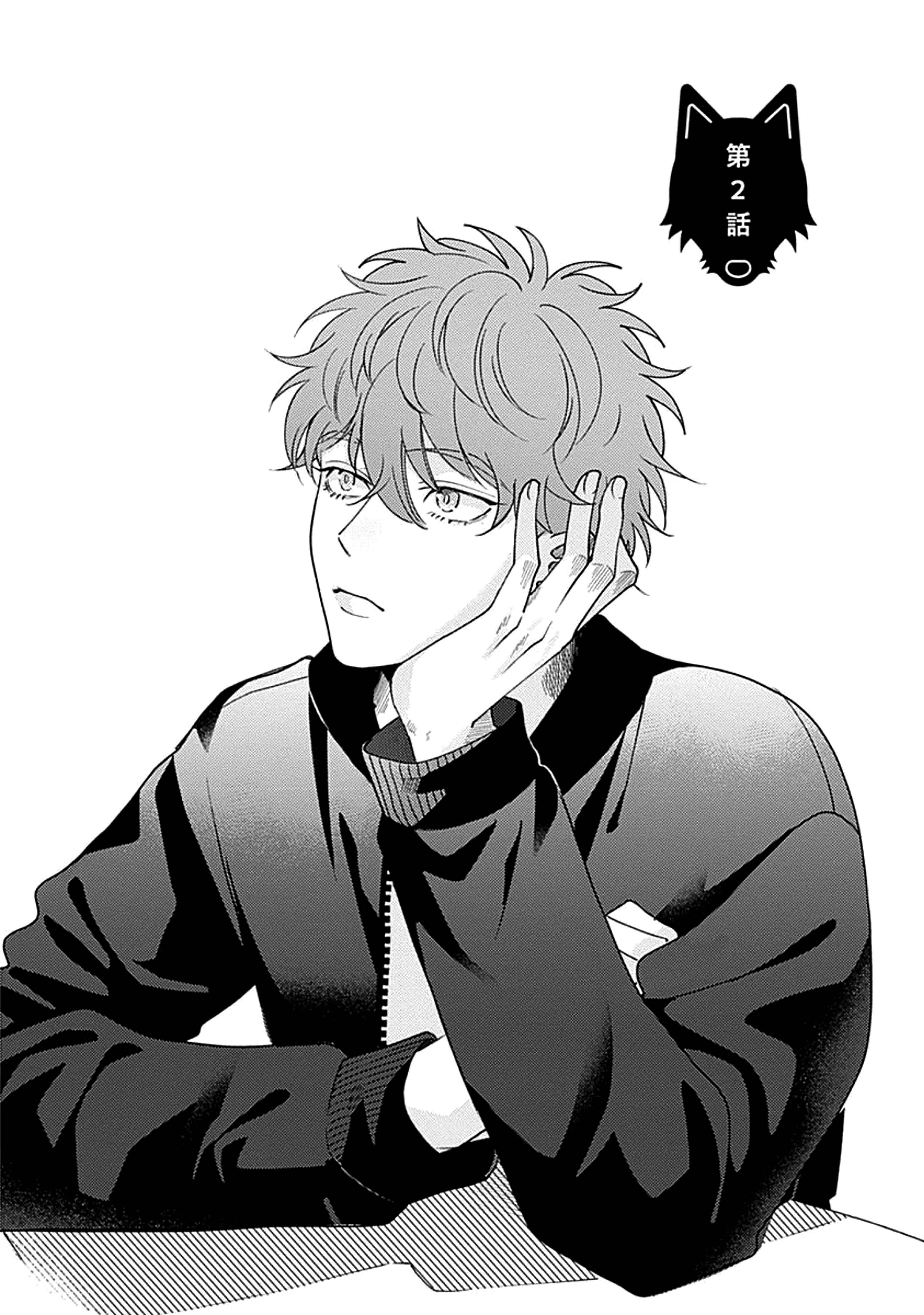 Page 2 Chapter 2 Aimai na Wolf