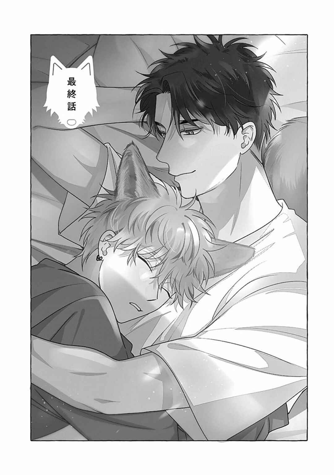 Page 2 Chapter 5 Aimai na Wolf