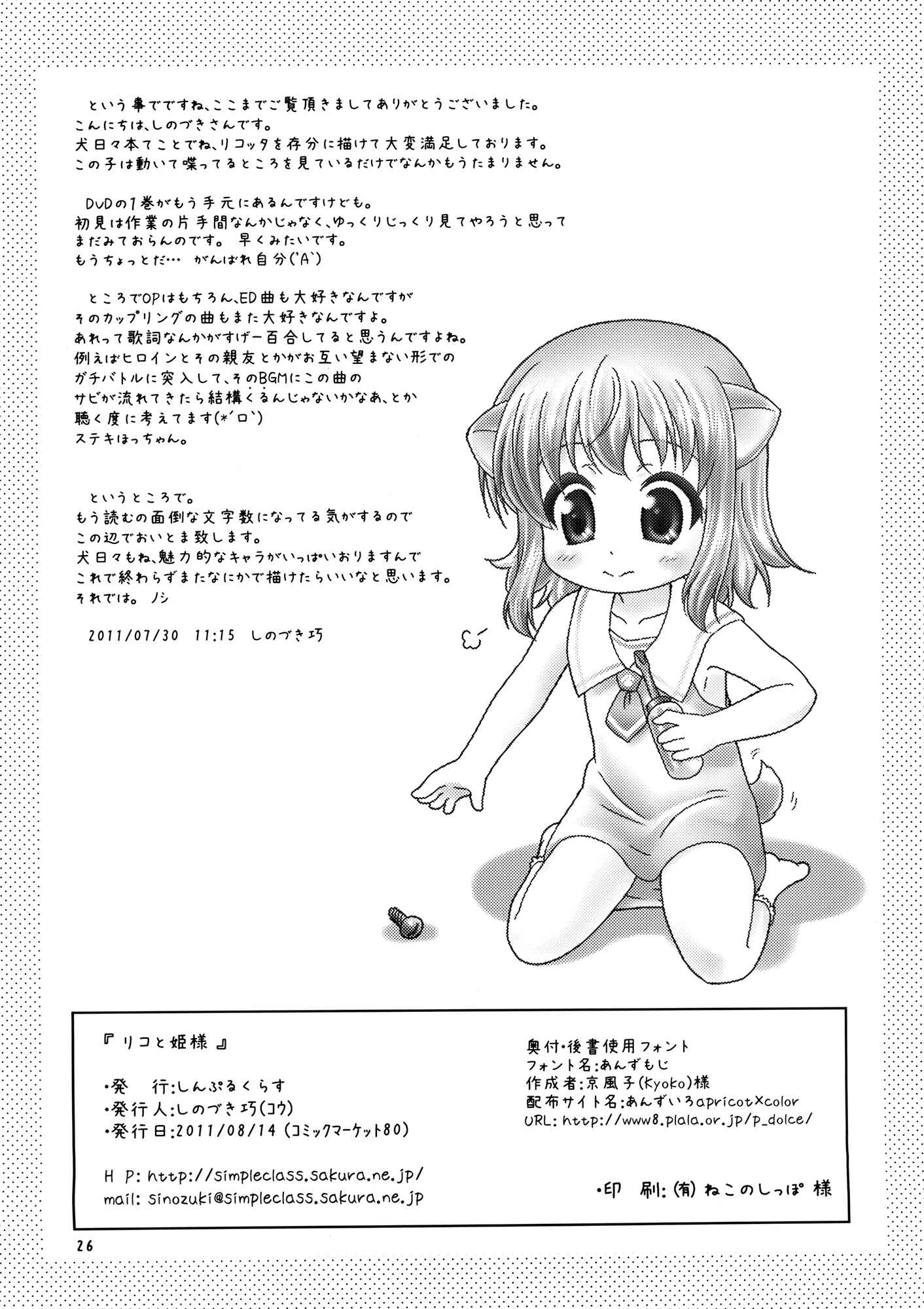 Page 26 Chapter Unknown_21a5 Dog Days - Ricotta e Principessa (Doujinshi)