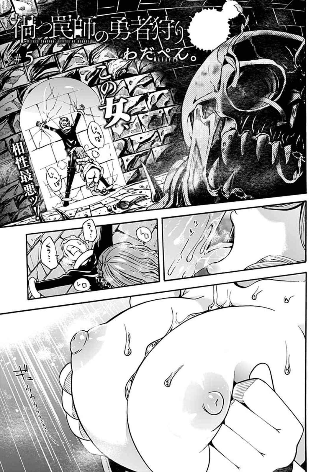 Page 1 Chapter 5 Wicked Trapper: Hunter of Heroes
