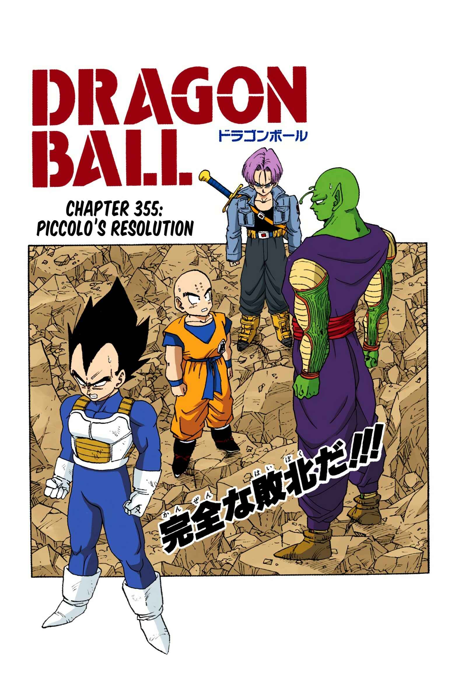 Page 1 Chapter 355 Dragon Ball (Official Colored)