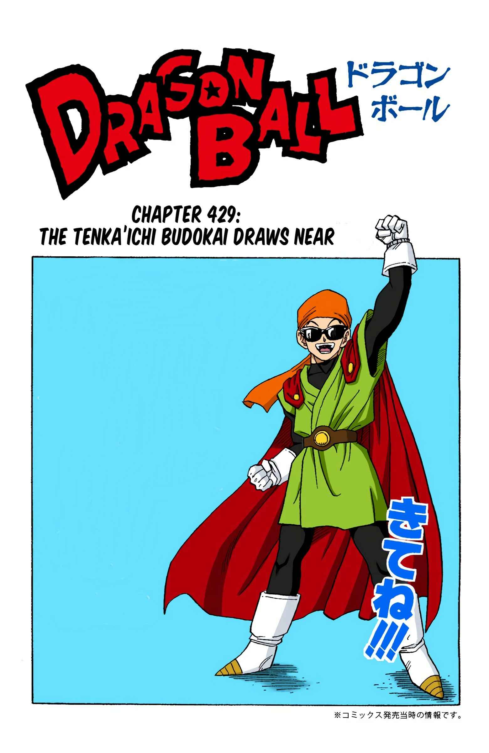 Page 1 Chapter 429 Dragon Ball (Official Colored)