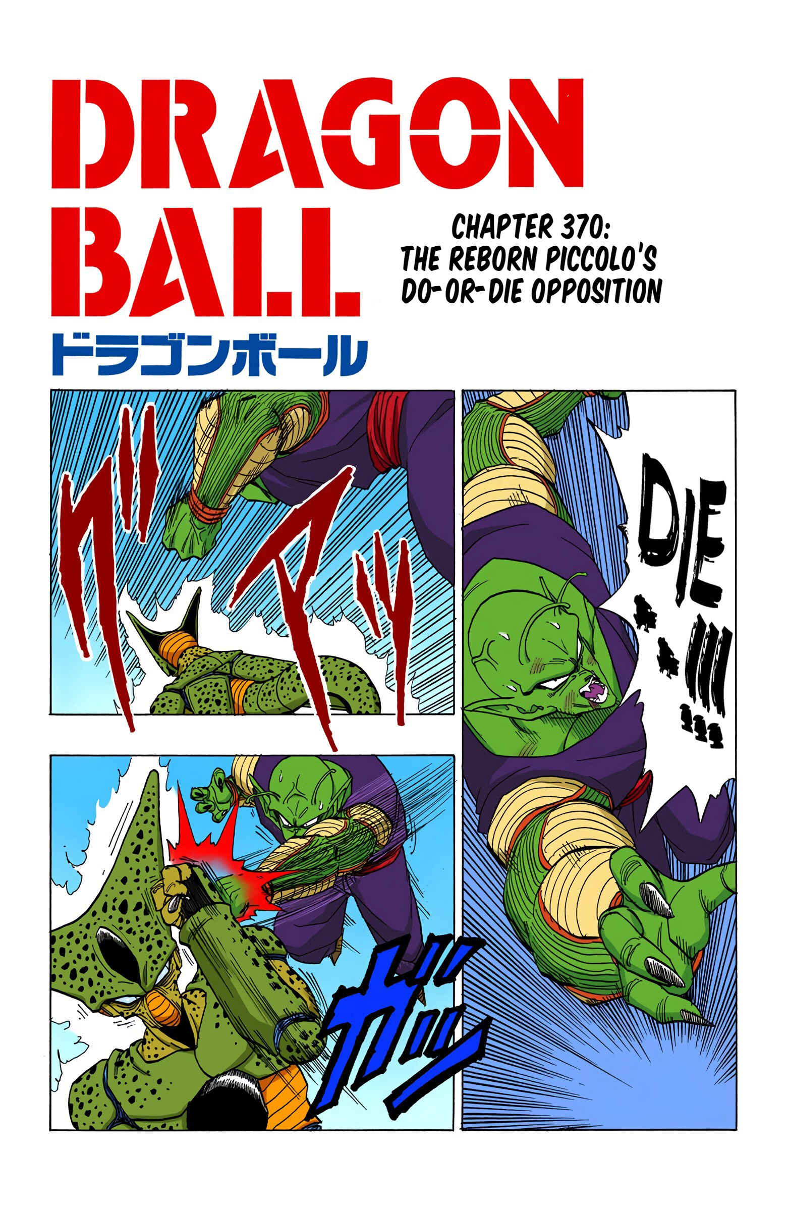 Page 1 Chapter 370 Dragon Ball (Official Colored)