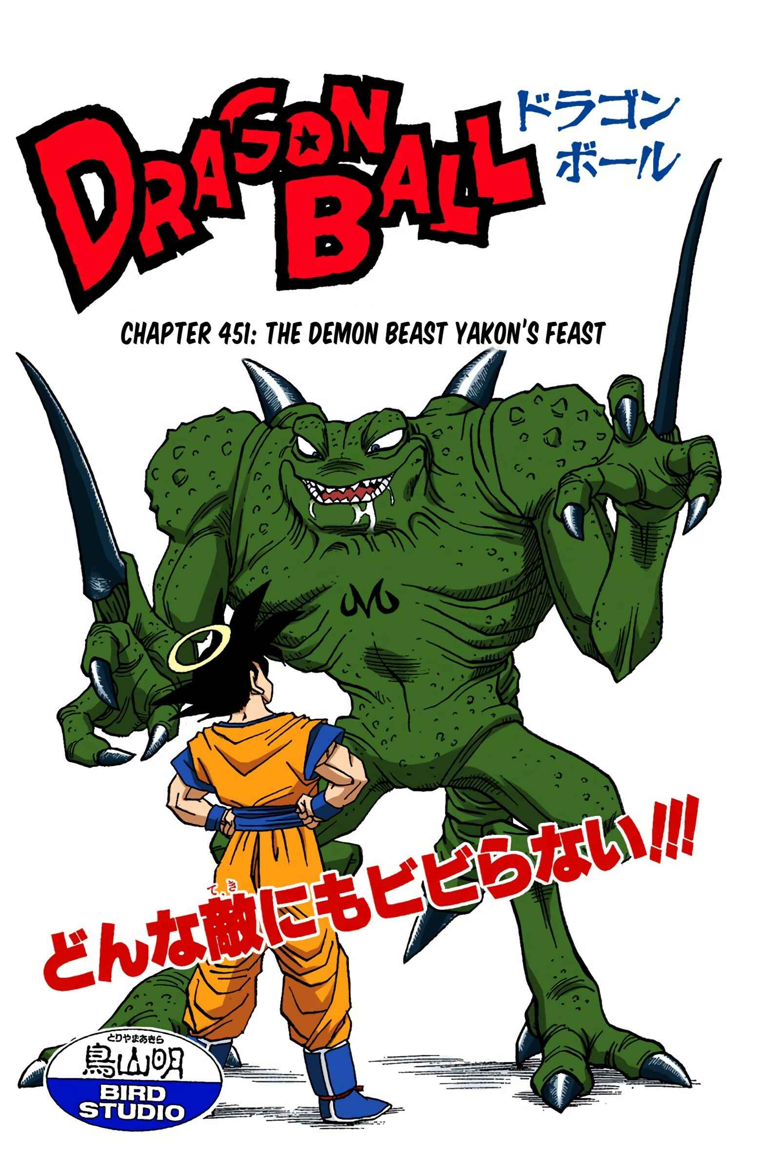 Page 1 Chapter 451 Dragon Ball (Official Colored)