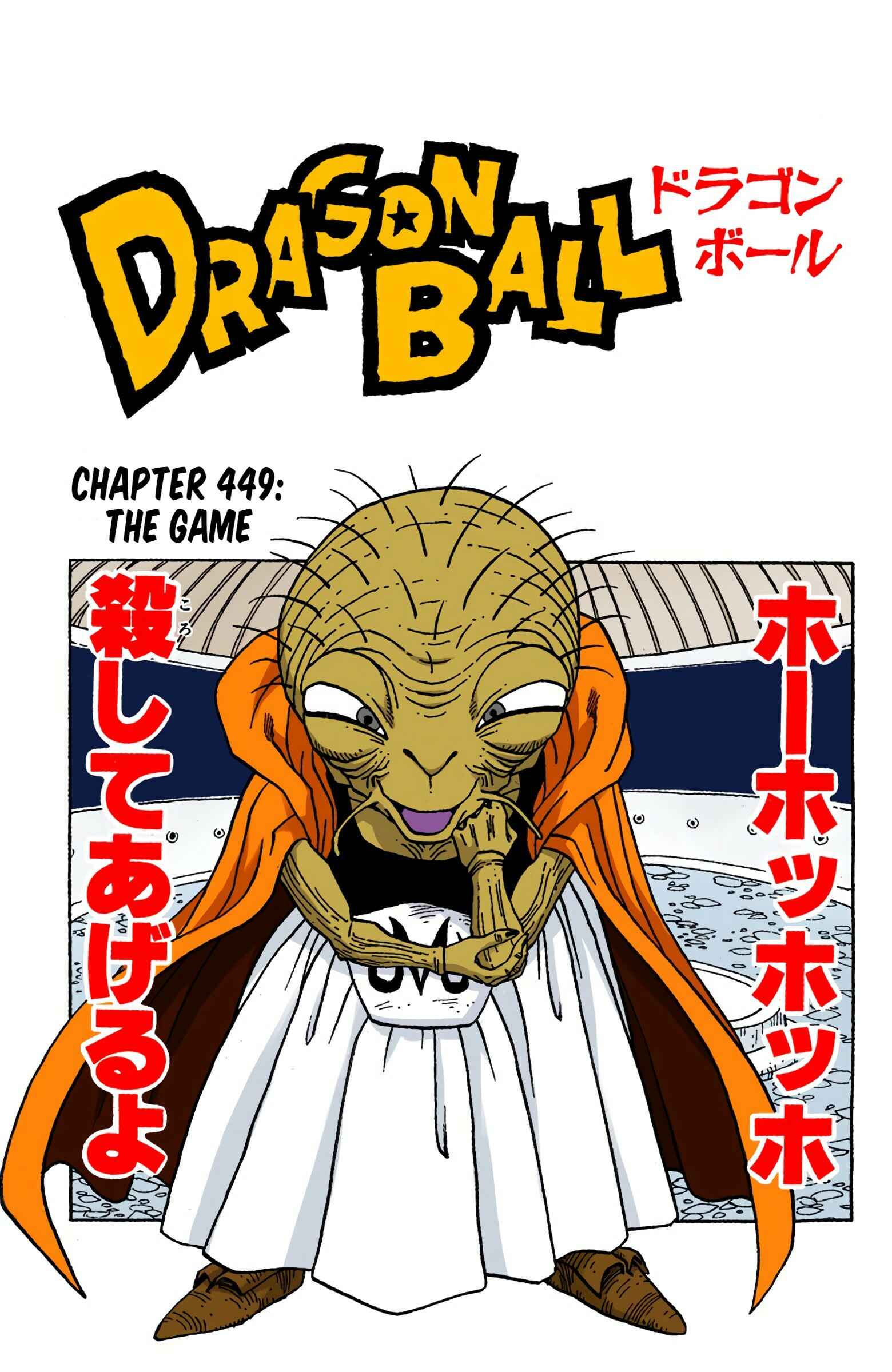 Page 1 Chapter 449 Dragon Ball (Official Colored)