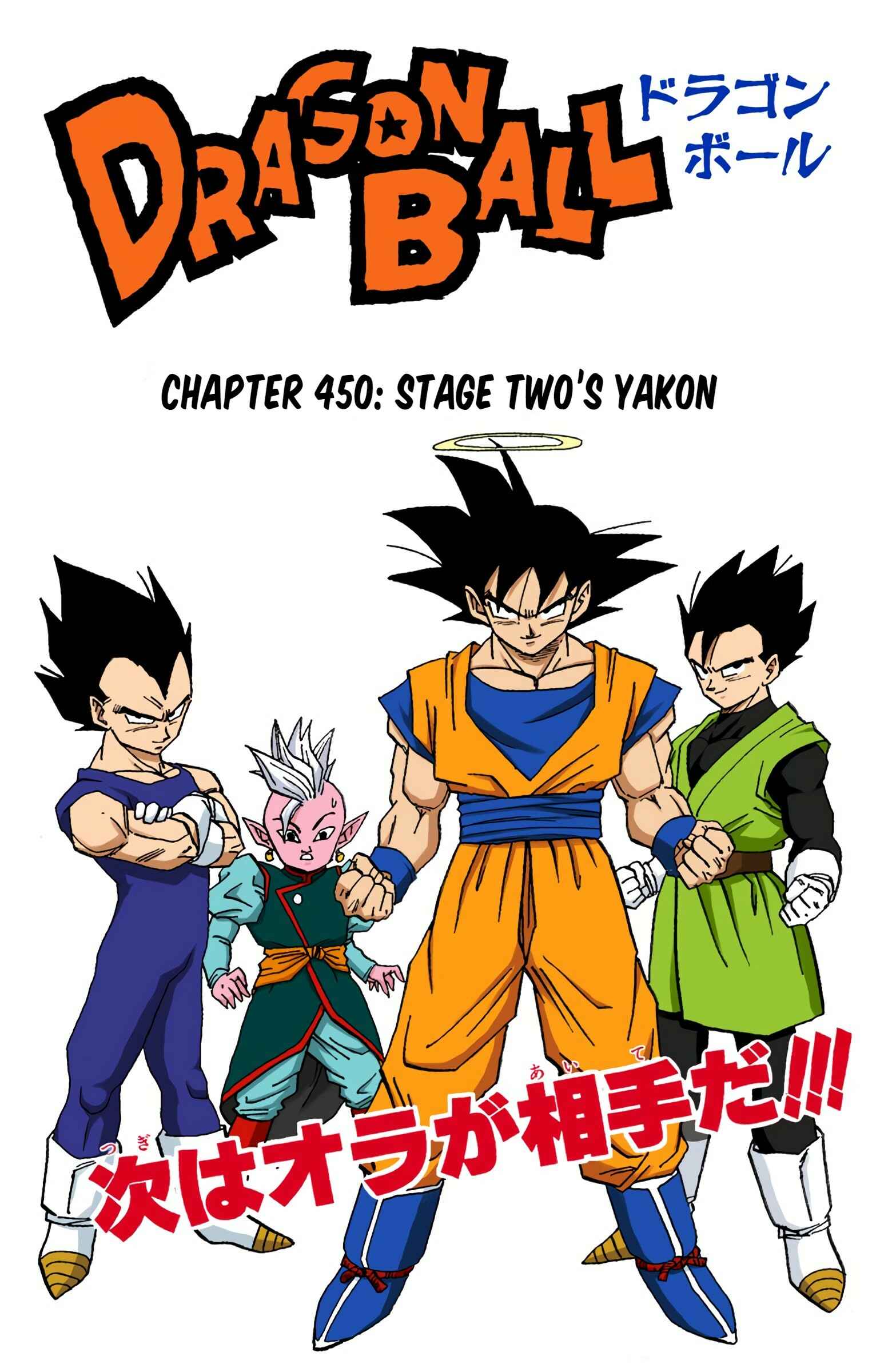 Page 1 Chapter 450 Dragon Ball (Official Colored)