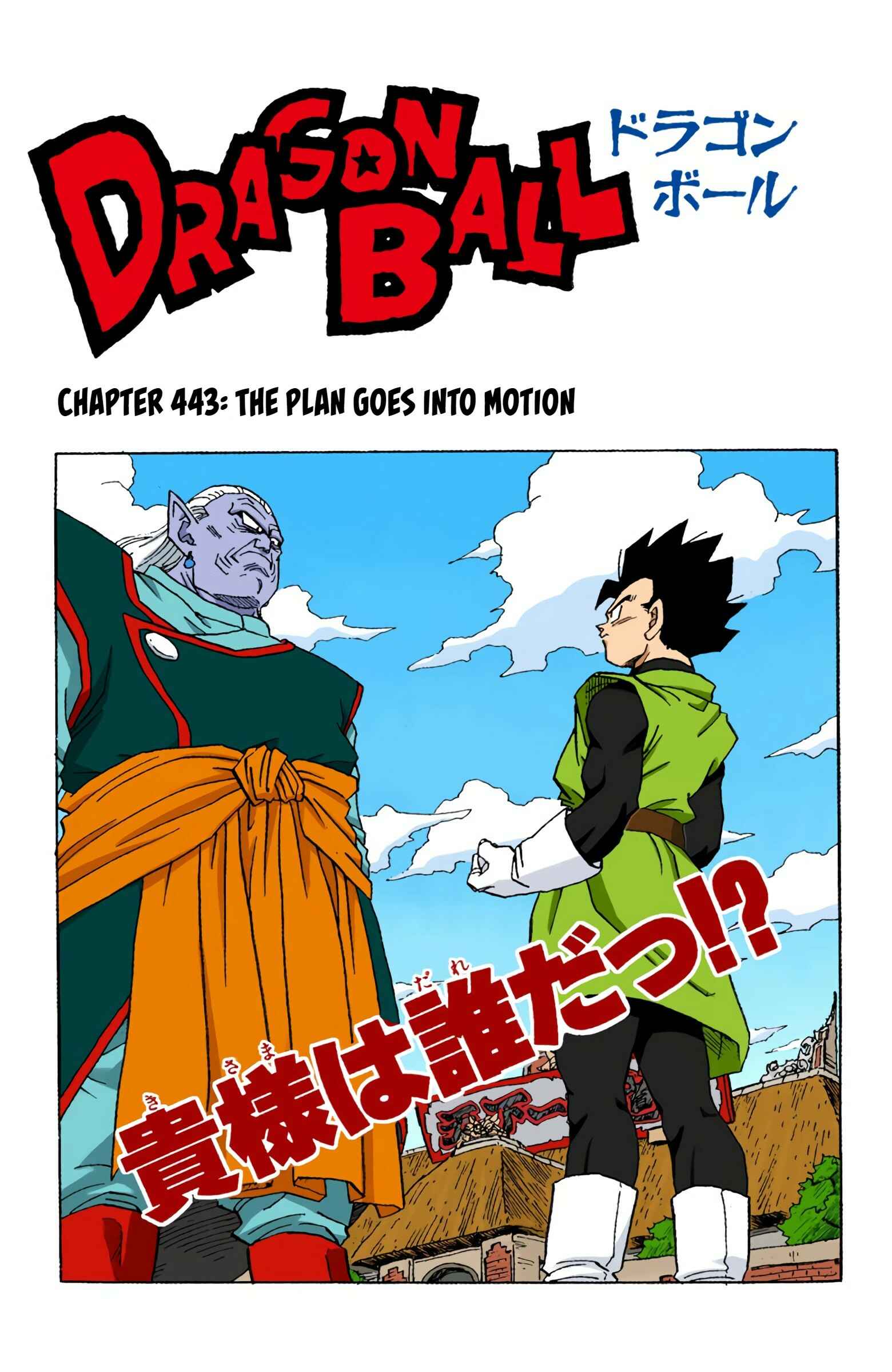 Page 1 Chapter 443 Dragon Ball (Official Colored)