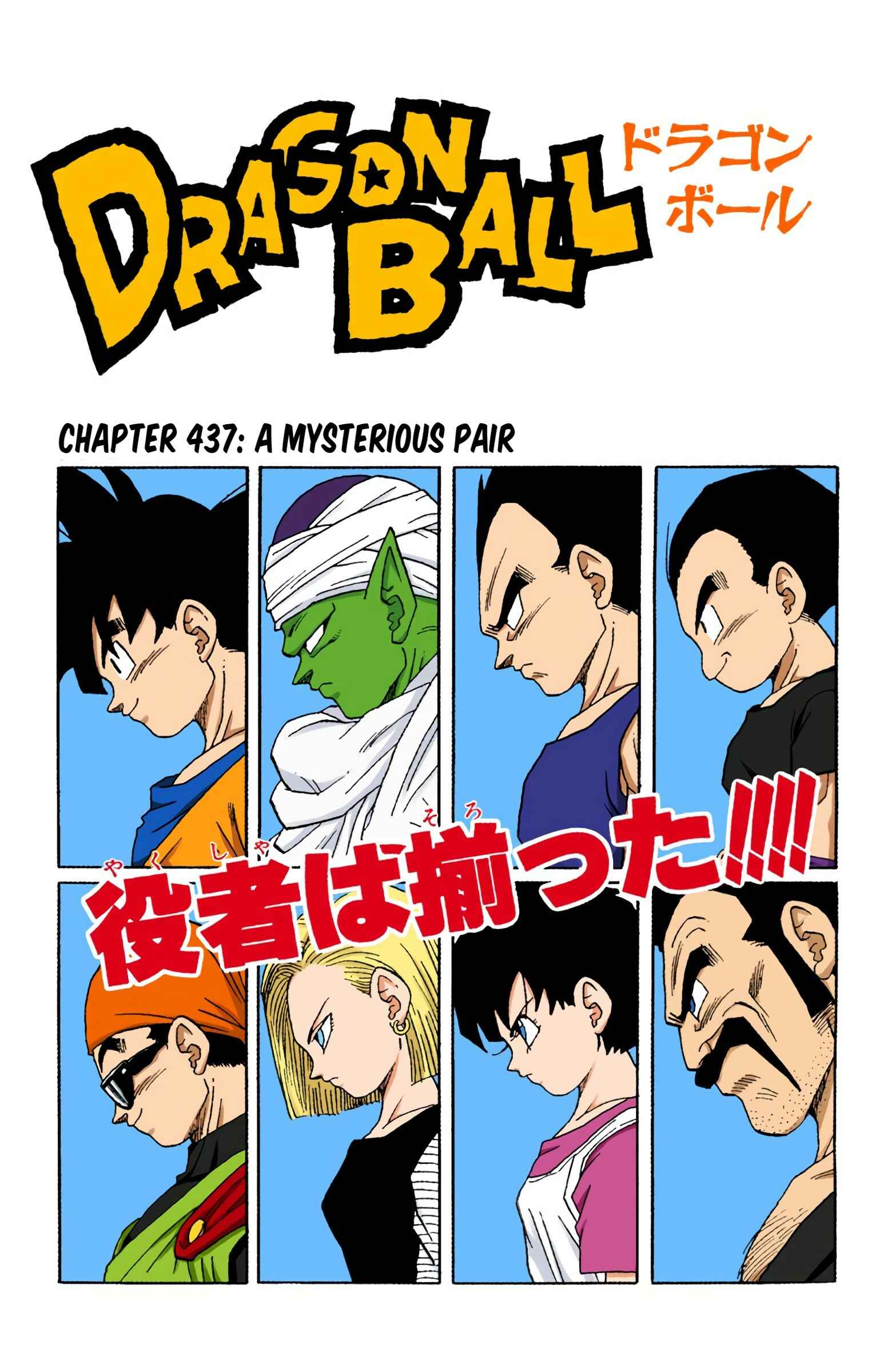 Page 1 Chapter 437 Dragon Ball (Official Colored)