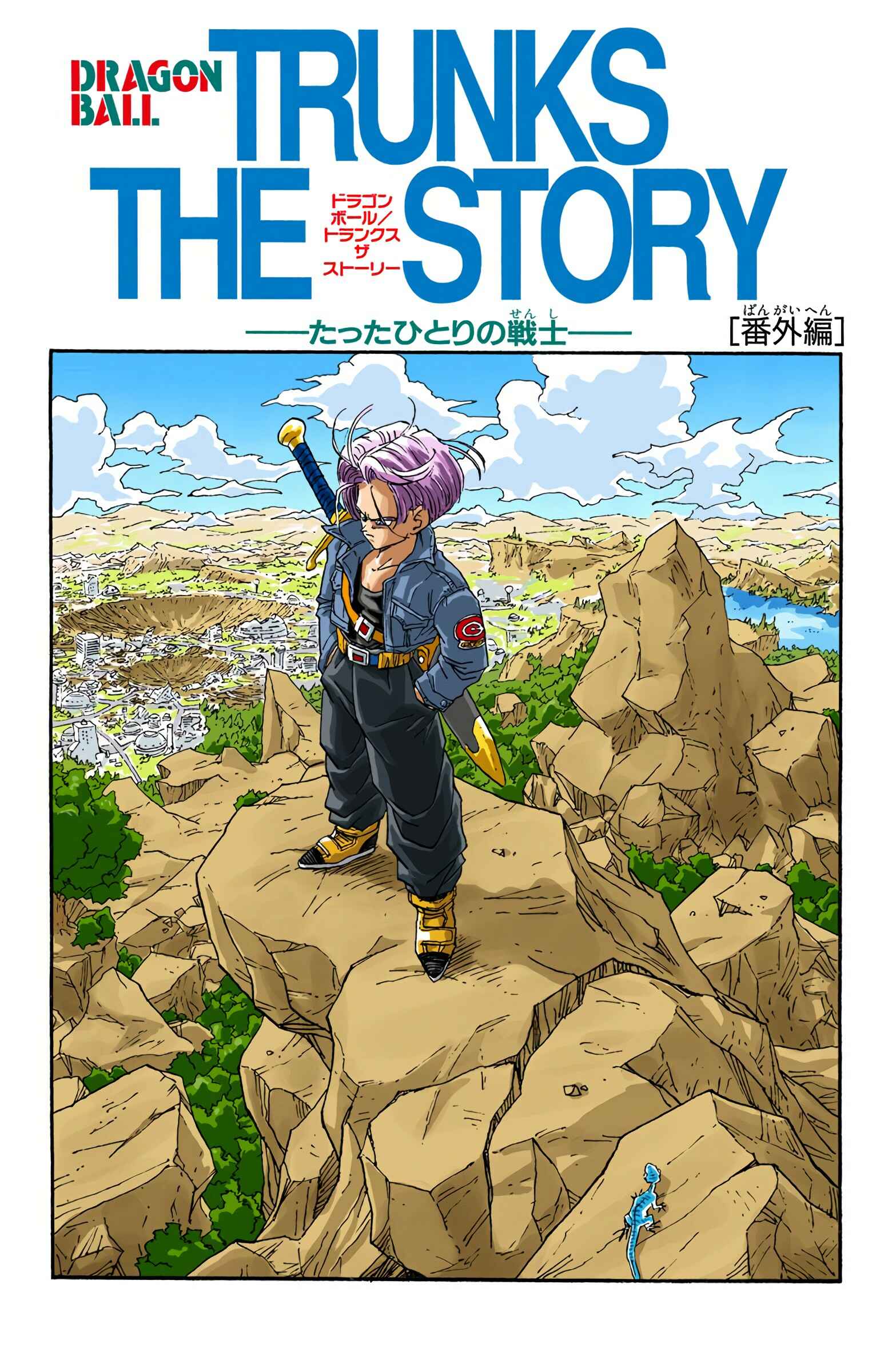 Page 1 Chapter 397.5 Dragon Ball (Official Colored)