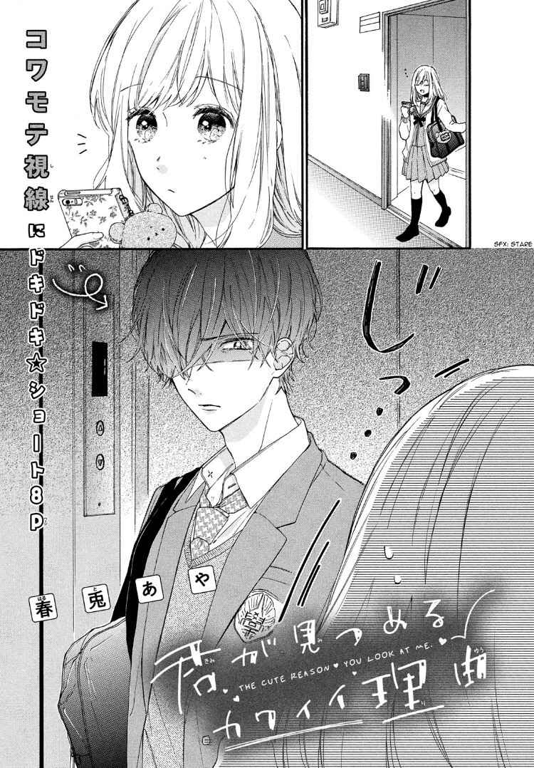 Page 5 Chapter Unknown_473a The Cute Reason You Look at Me