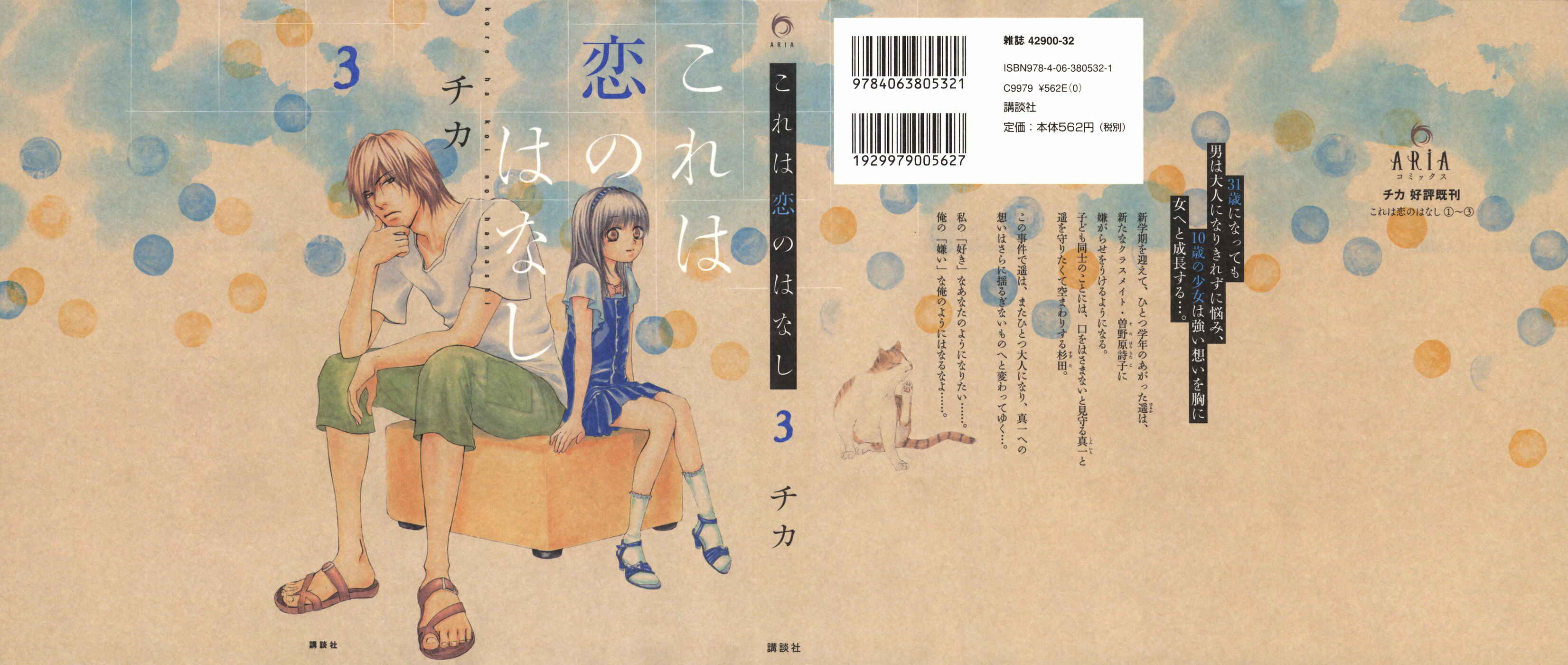 Page 1 Chapter 9 Kore wa Koi no Hanashi
