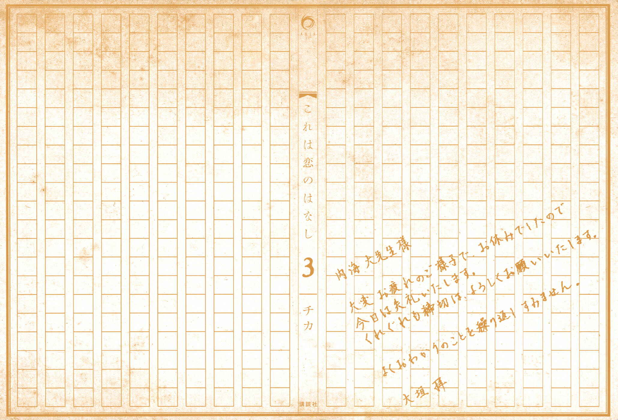 Page 2 Chapter 9 Kore wa Koi no Hanashi