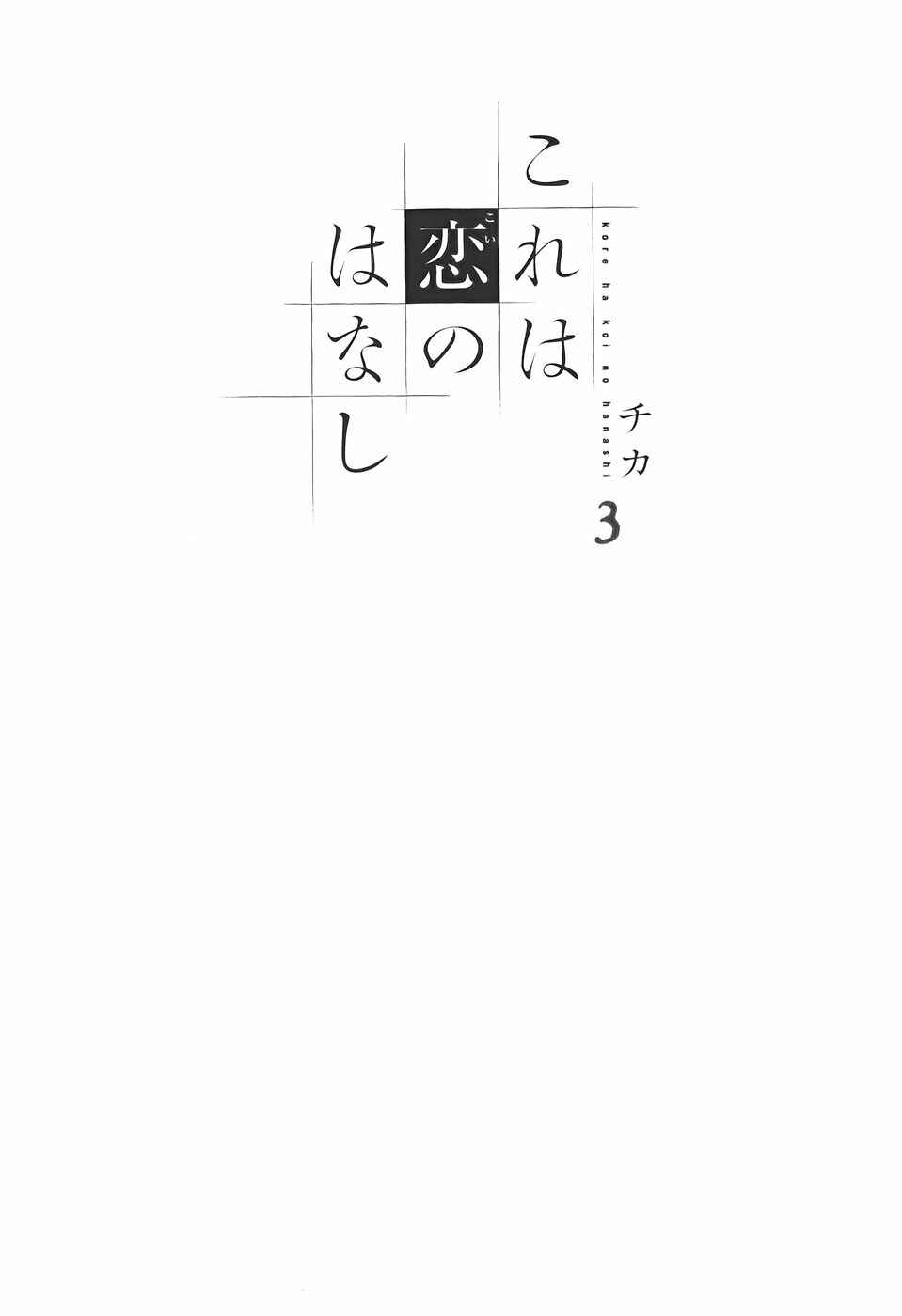 Page 5 Chapter 9 Kore wa Koi no Hanashi