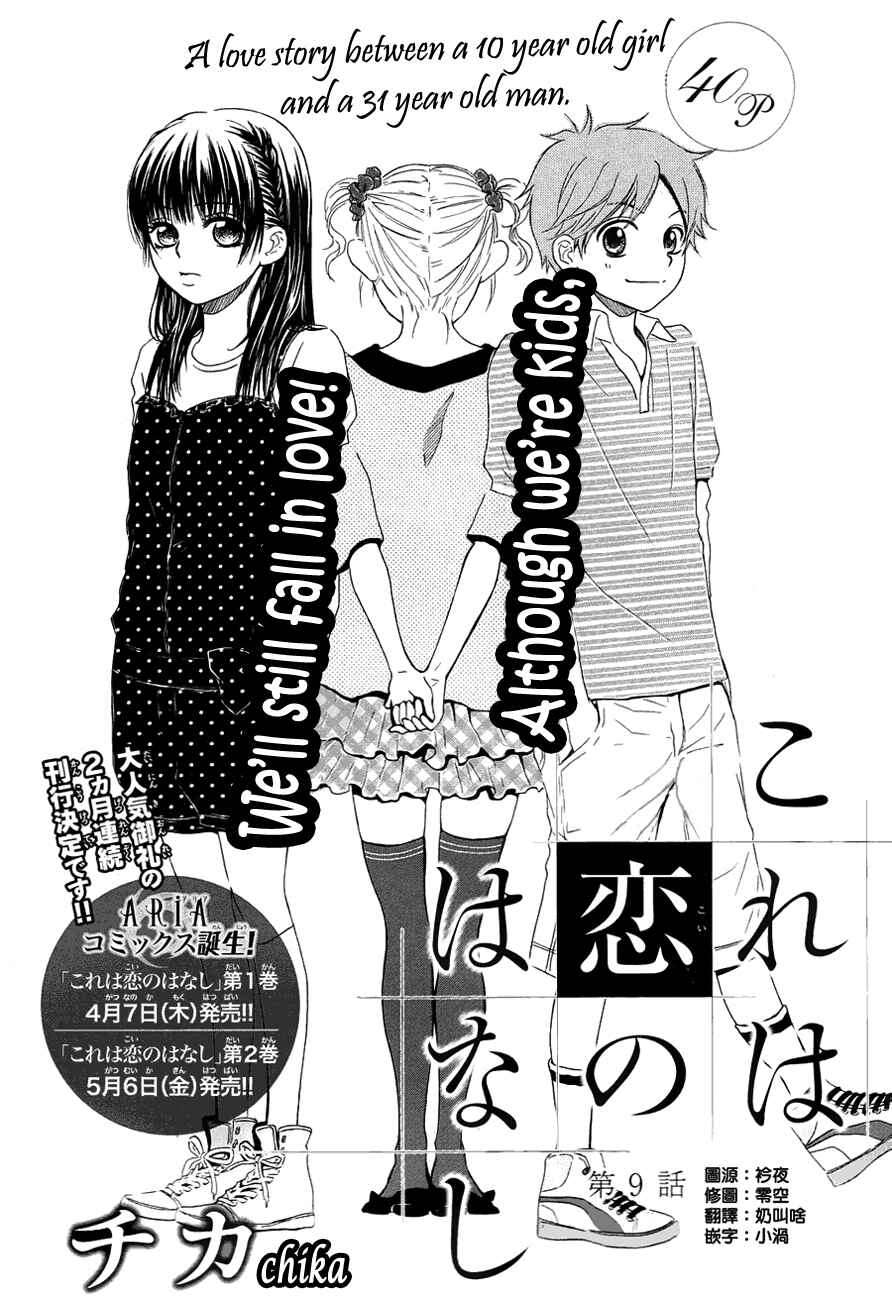 Page 9 Chapter 9 Kore wa Koi no Hanashi
