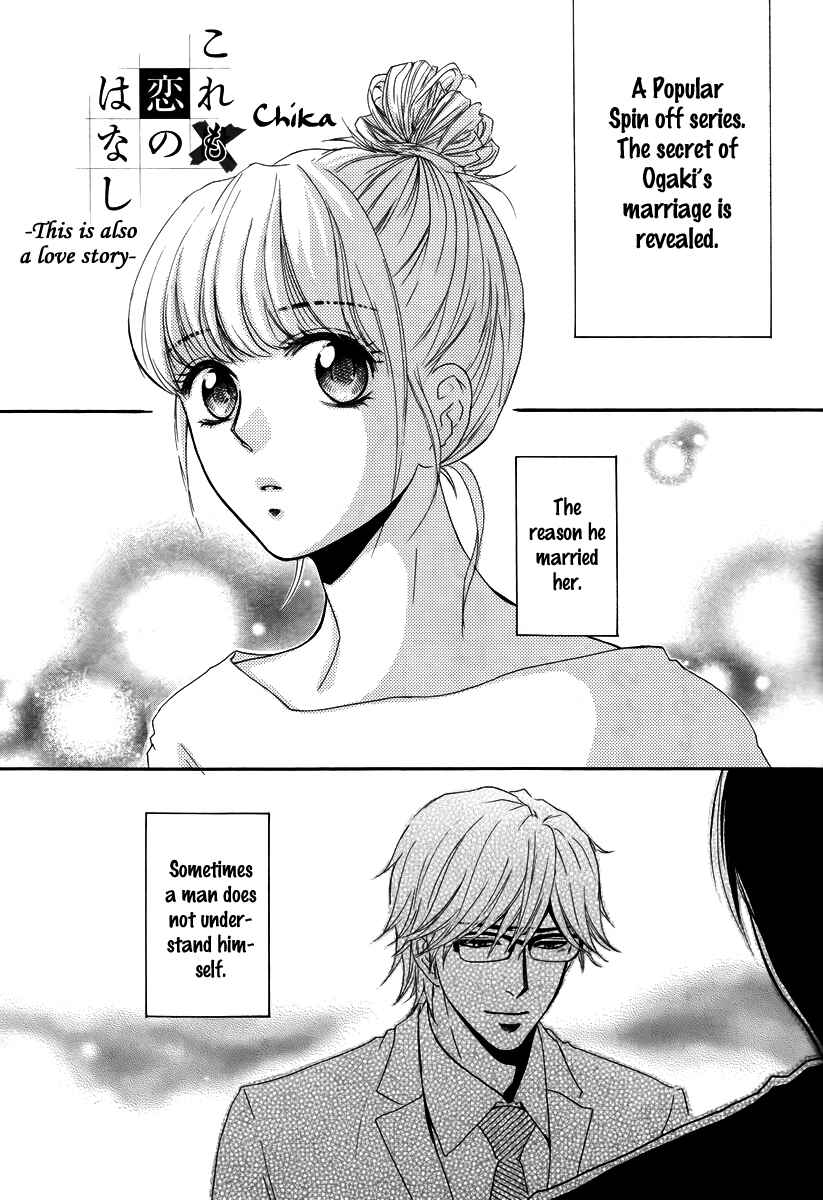 Page 1 Chapter 28.5 Kore wa Koi no Hanashi