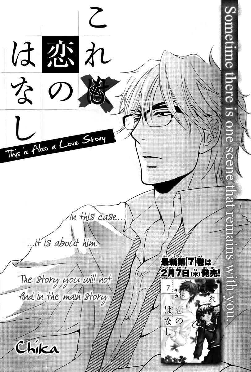 Page 2 Chapter 28.5 Kore wa Koi no Hanashi