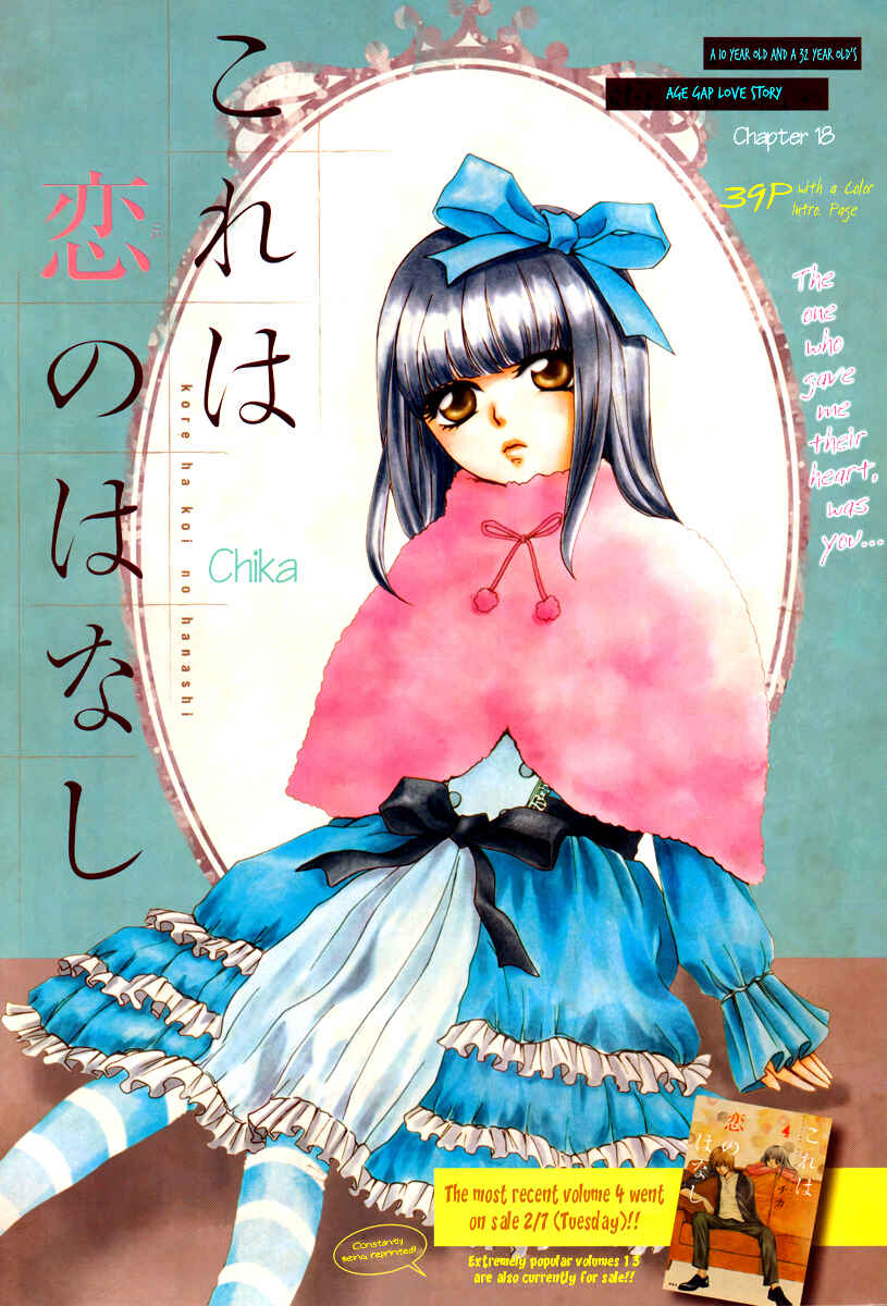 Page 1 Chapter 18 Kore wa Koi no Hanashi