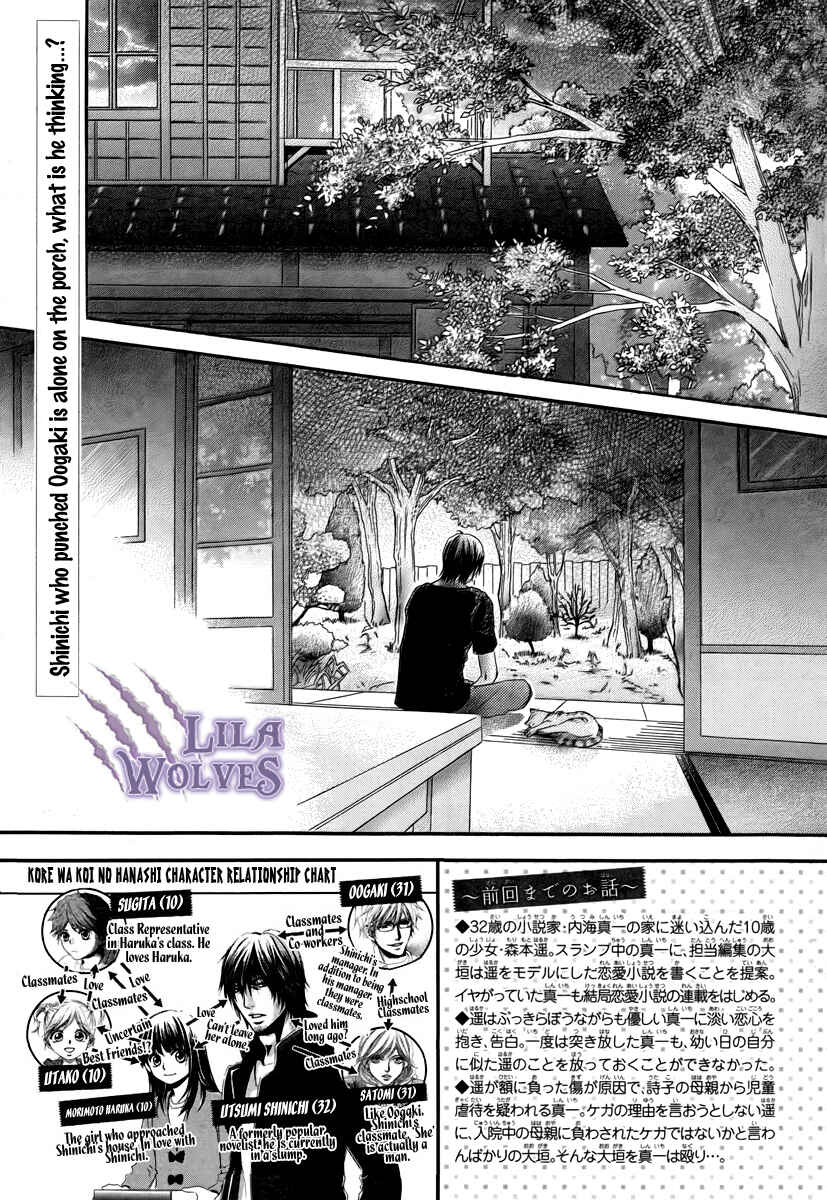 Page 3 Chapter 18 Kore wa Koi no Hanashi