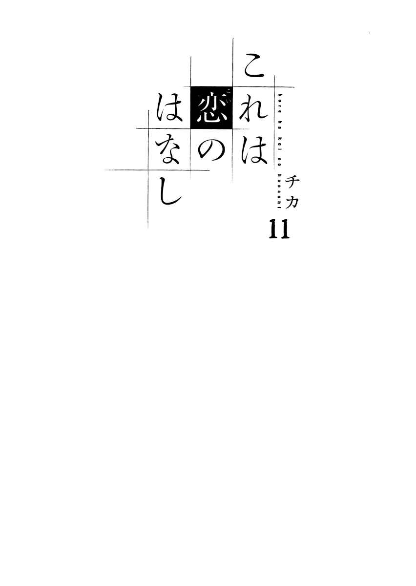 Page 5 Chapter 39 Kore wa Koi no Hanashi