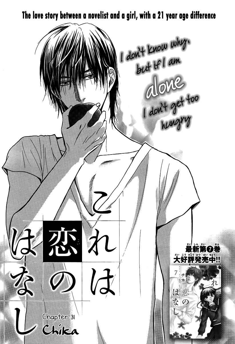 Page 1 Chapter 31 Kore wa Koi no Hanashi
