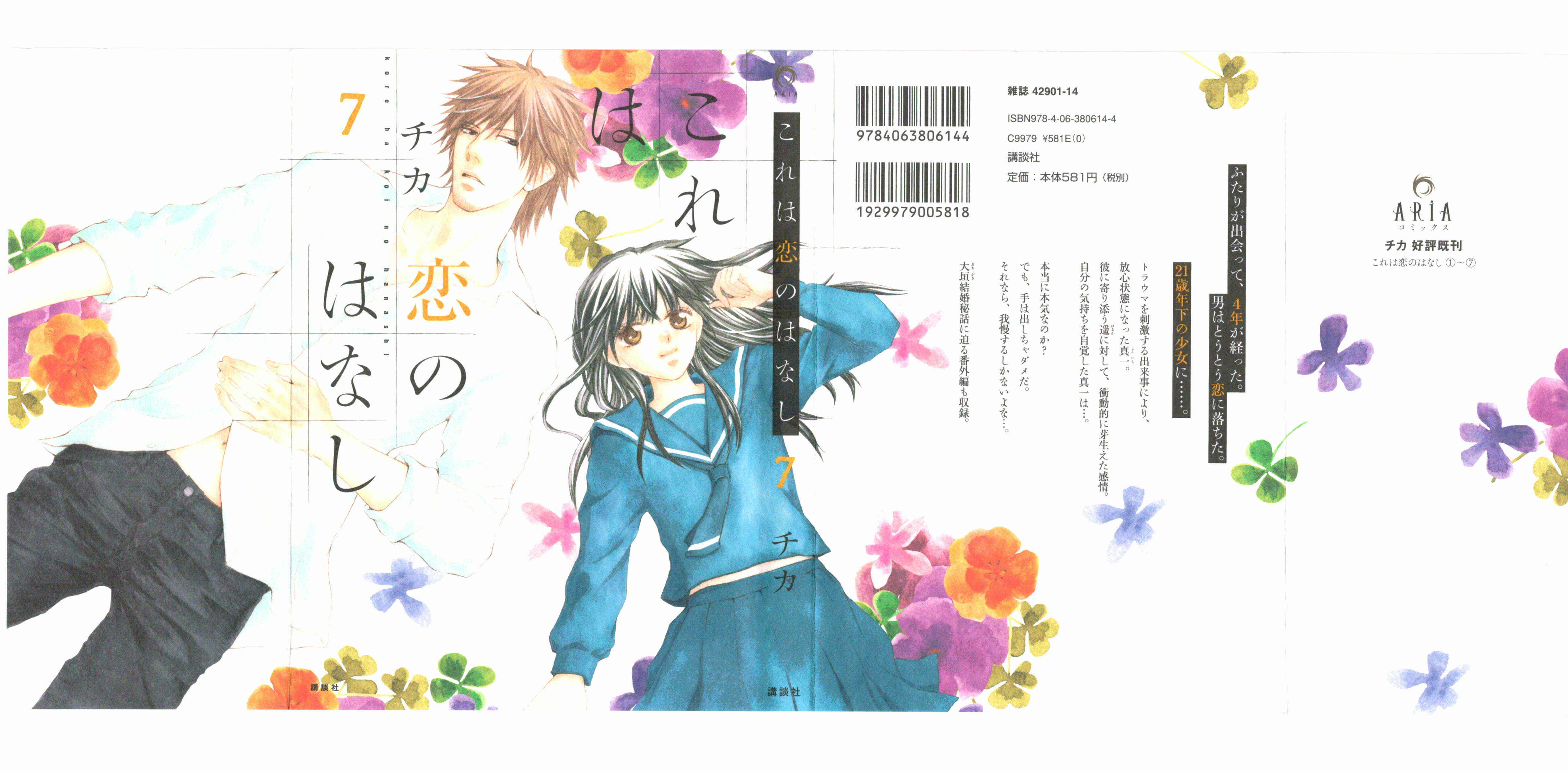 Page 1 Chapter 24 Kore wa Koi no Hanashi