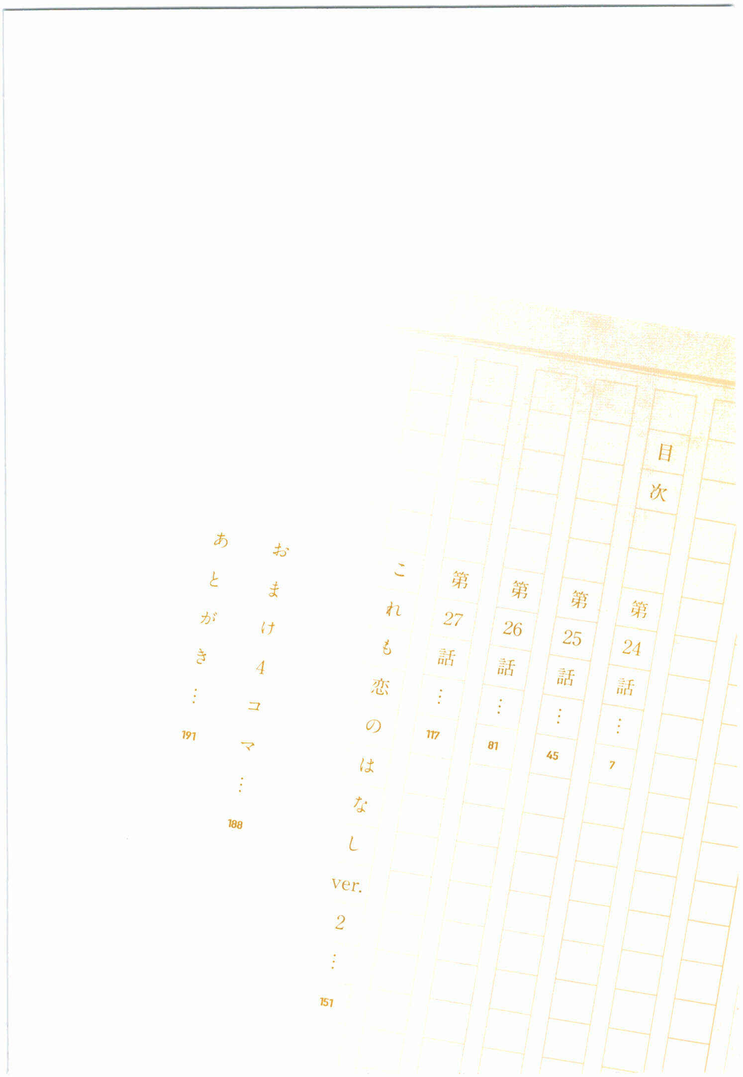 Page 3 Chapter 24 Kore wa Koi no Hanashi