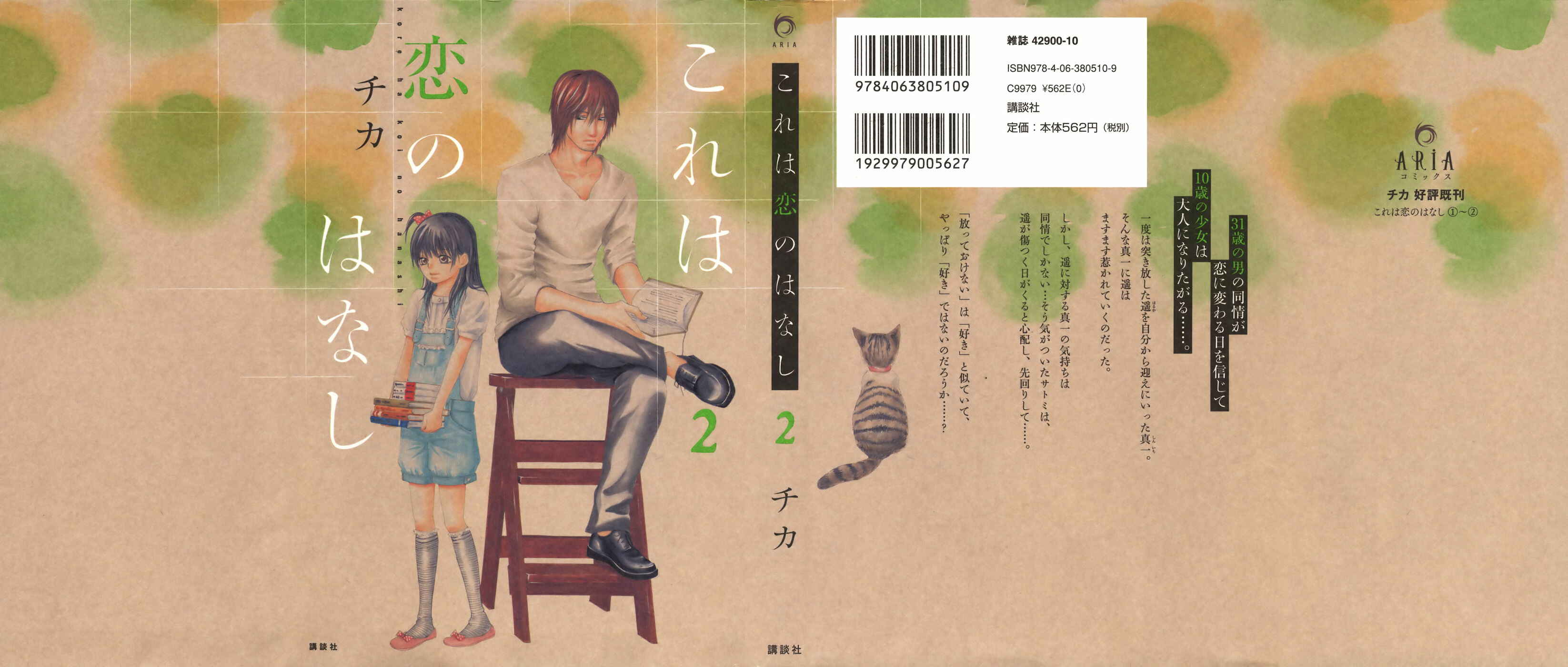 Page 1 Chapter 5 Kore wa Koi no Hanashi
