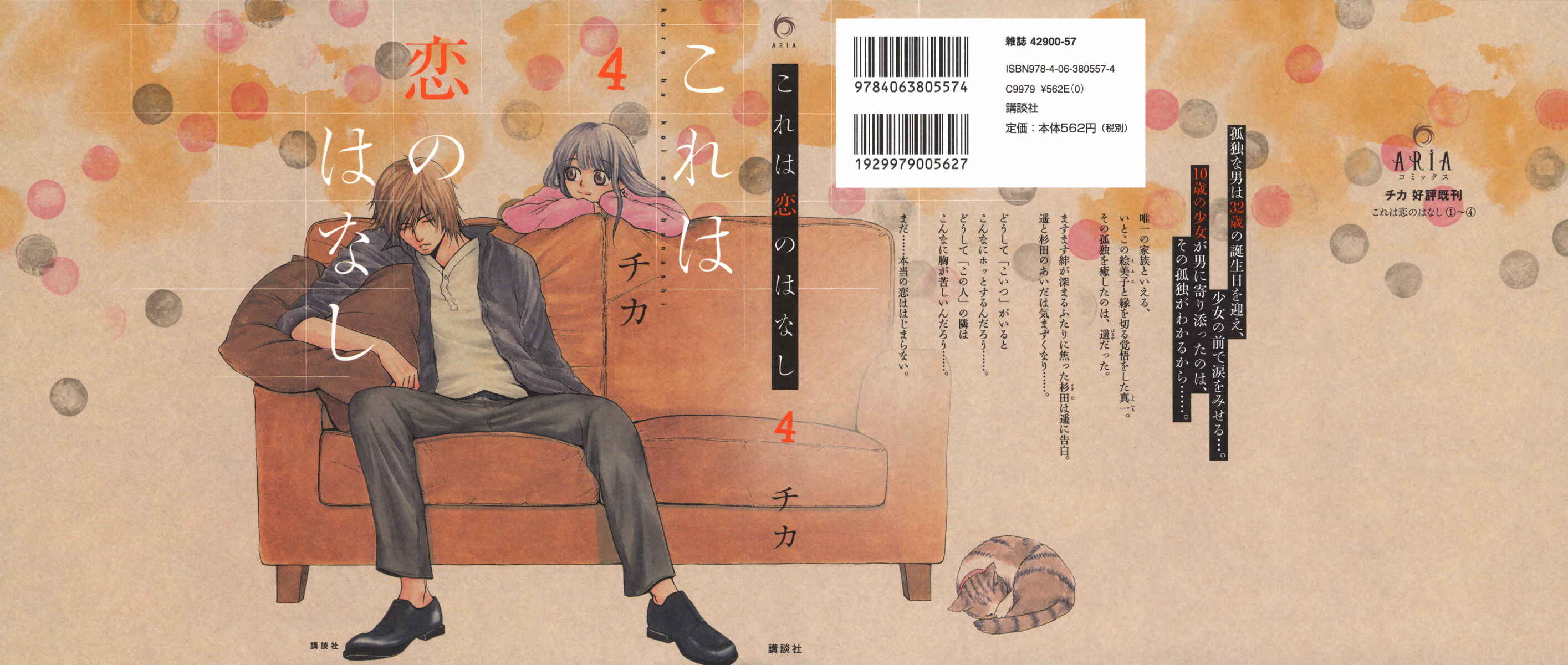 Page 1 Chapter 13 Kore wa Koi no Hanashi