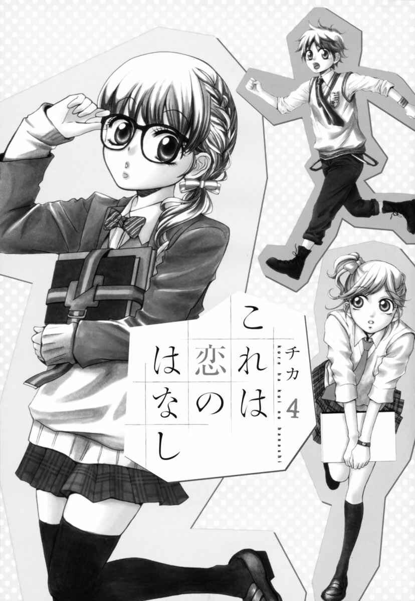 Page 4 Chapter 13 Kore wa Koi no Hanashi