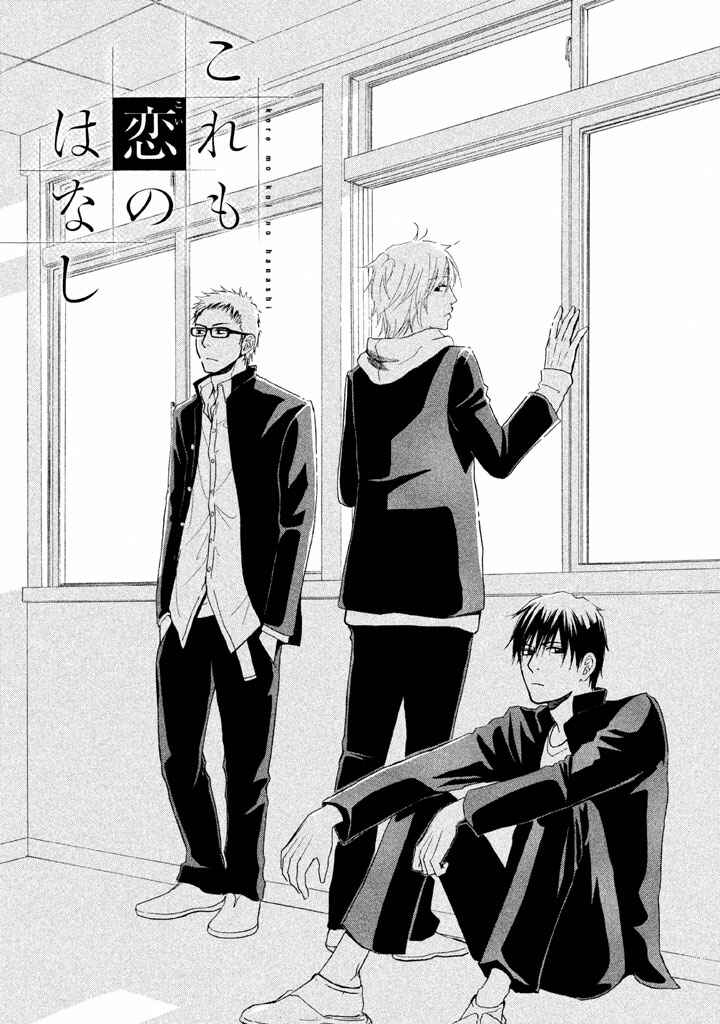 Page 40 Chapter 19 Kore wa Koi no Hanashi
