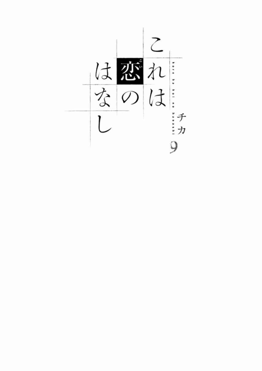Page 4 Chapter 32 Kore wa Koi no Hanashi
